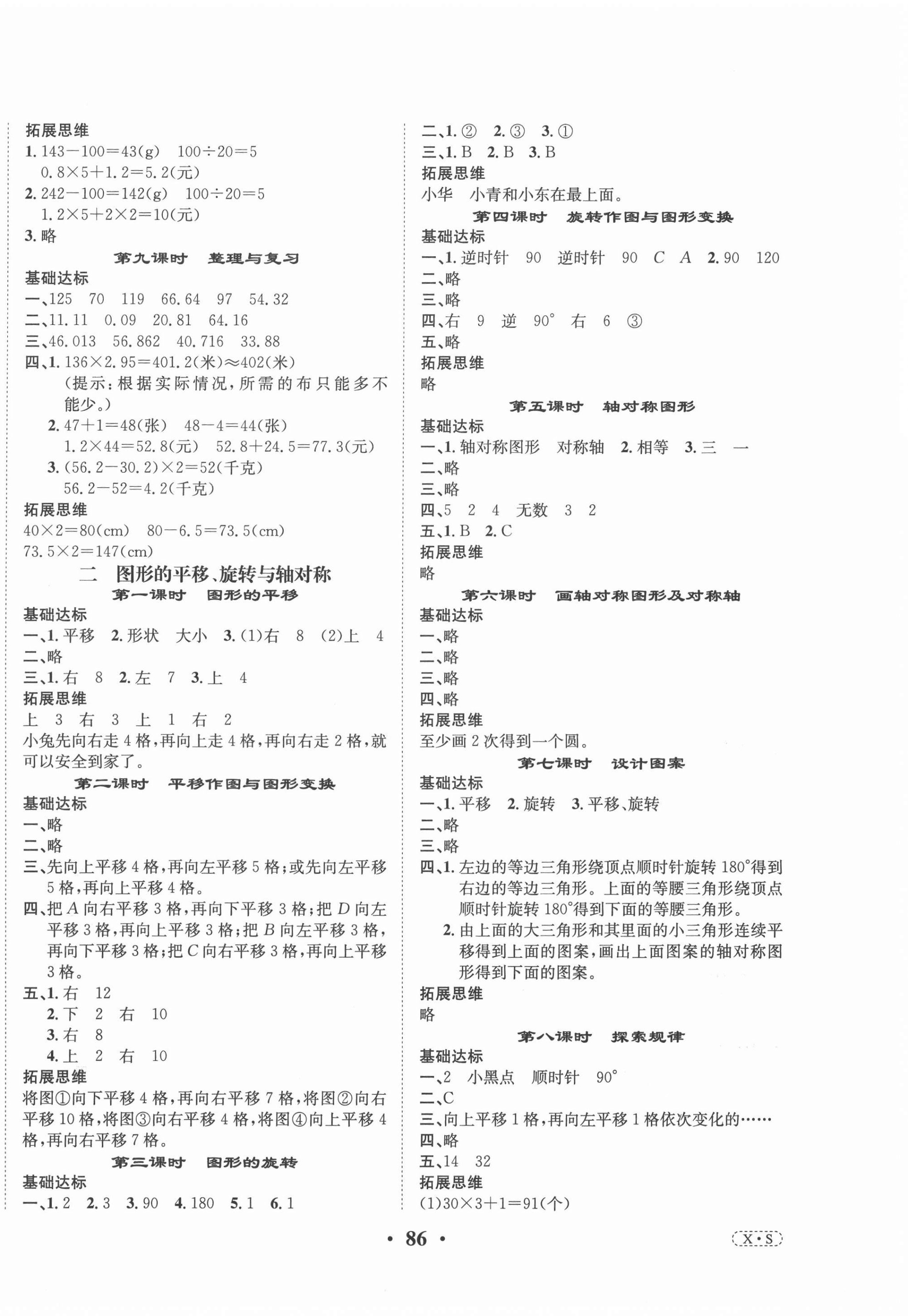 2020年优品新课堂小学数学五年级上册西师大版 第2页