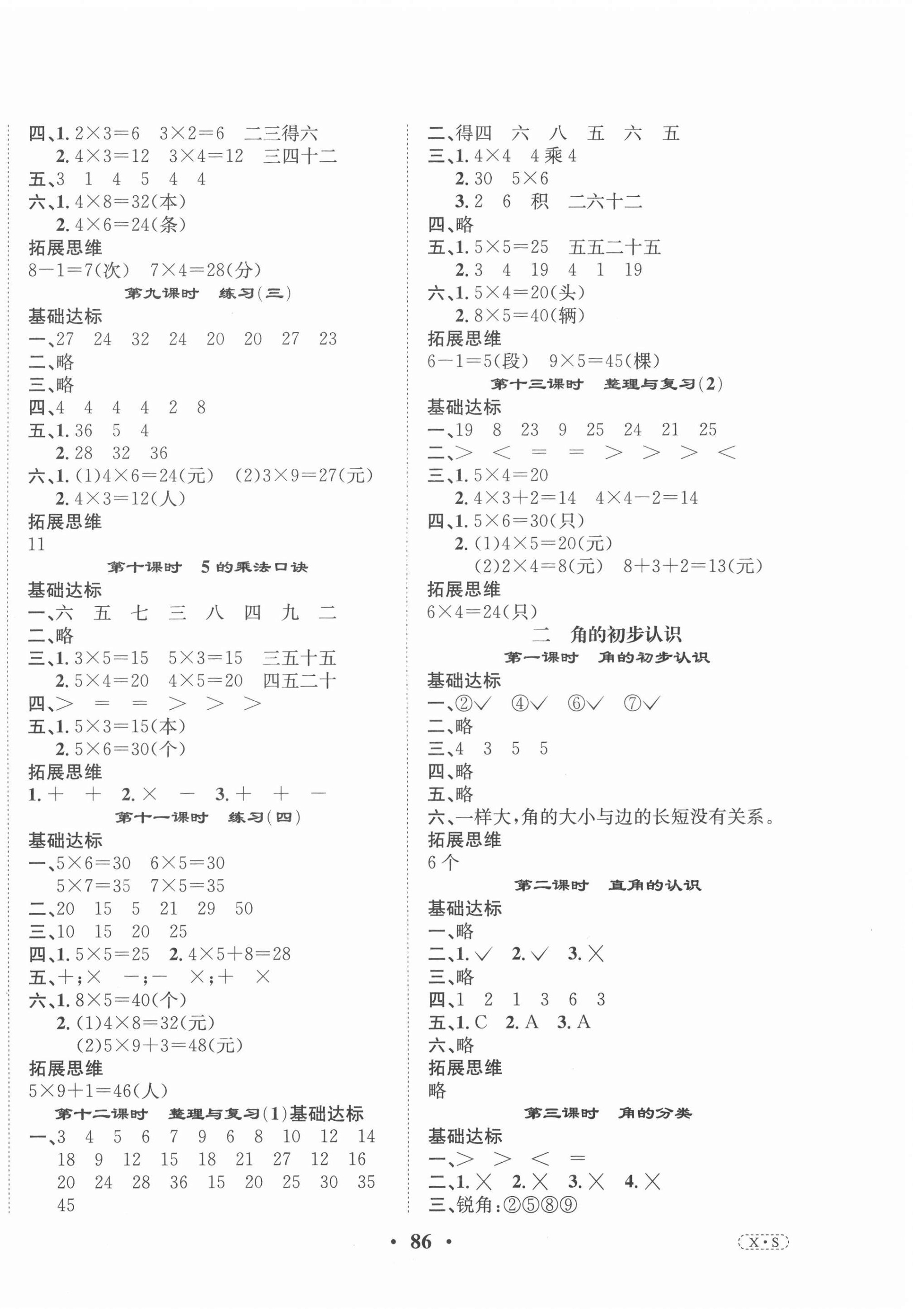 2020年优品新课堂小学数学二年级上册西师大版 第2页