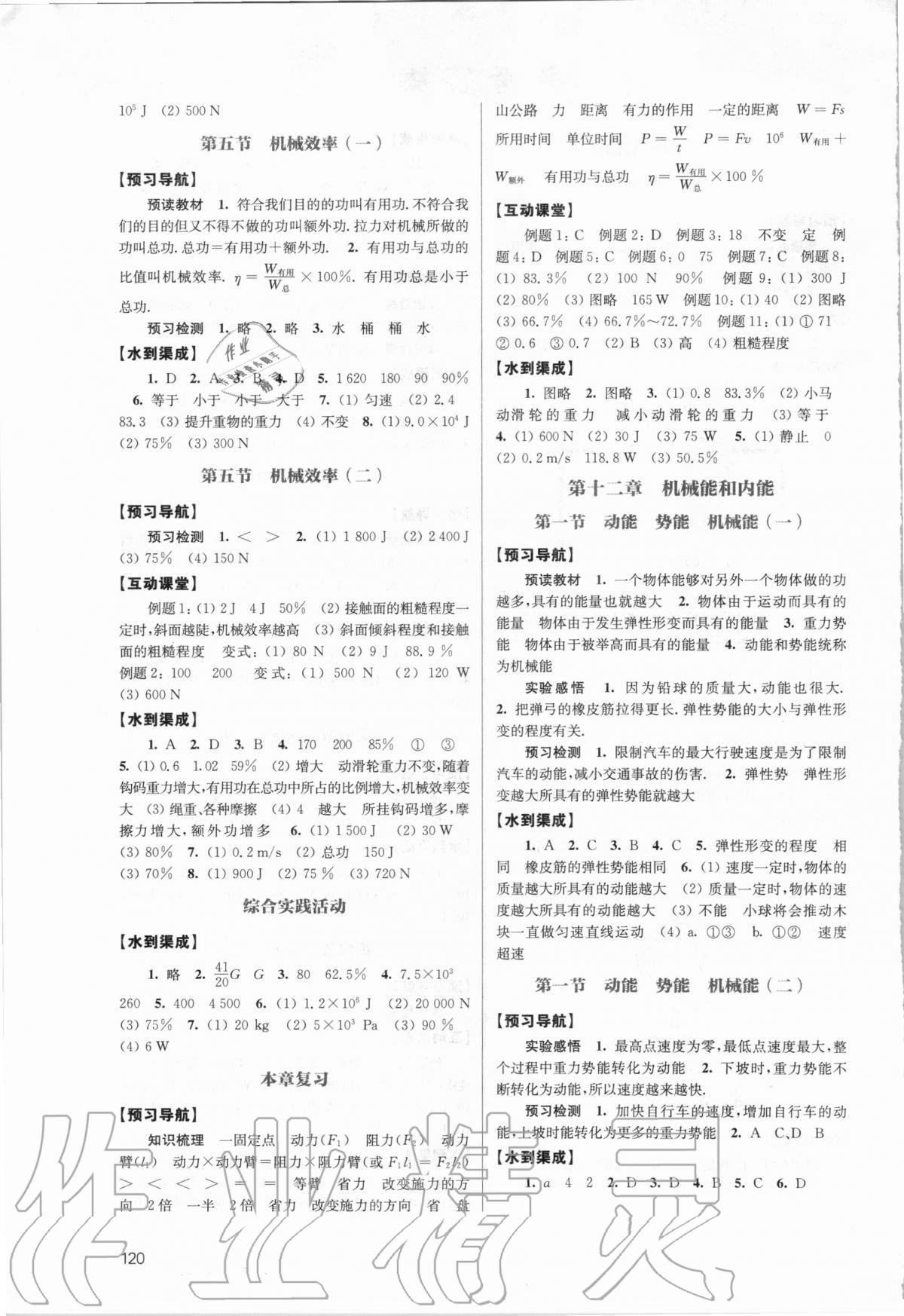 2020年鳳凰數(shù)字化導學稿九年級物理上冊蘇科版精編版 第2頁