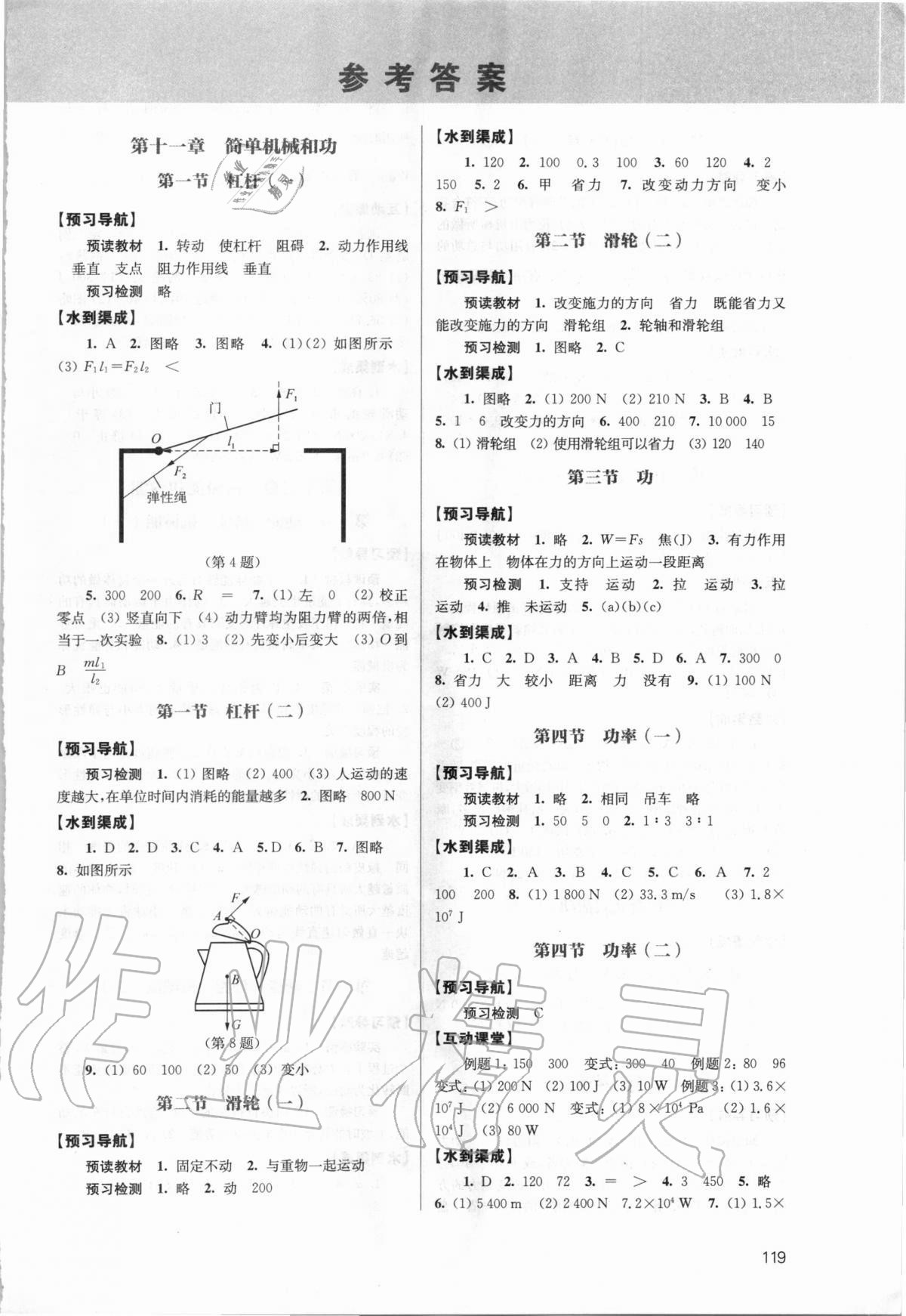 2020年鳳凰數(shù)字化導(dǎo)學(xué)稿九年級(jí)物理上冊(cè)蘇科版精編版 第1頁(yè)