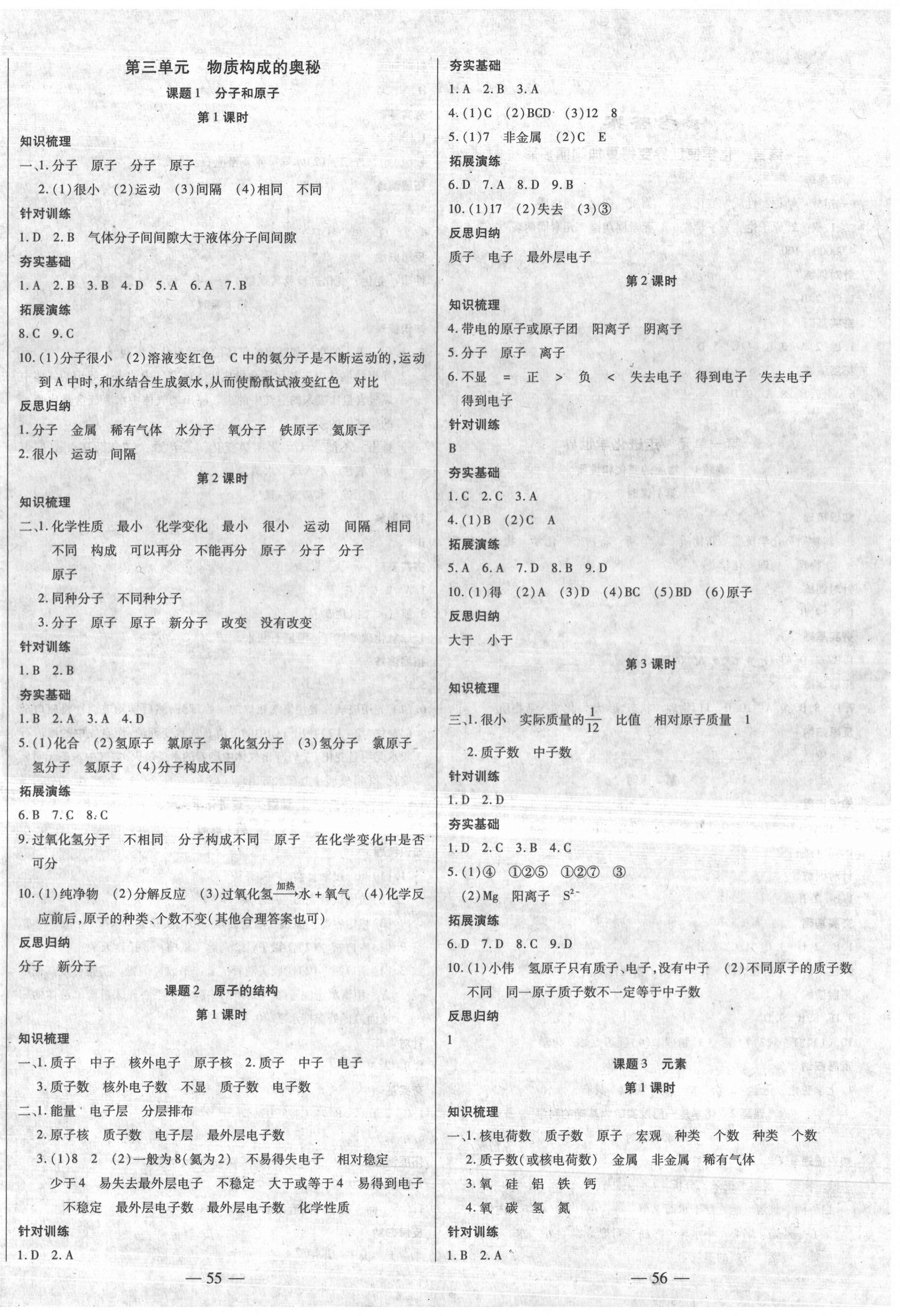 2020年節(jié)節(jié)高解析測(cè)評(píng)九年級(jí)化學(xué)上冊(cè)人教版 第4頁(yè)