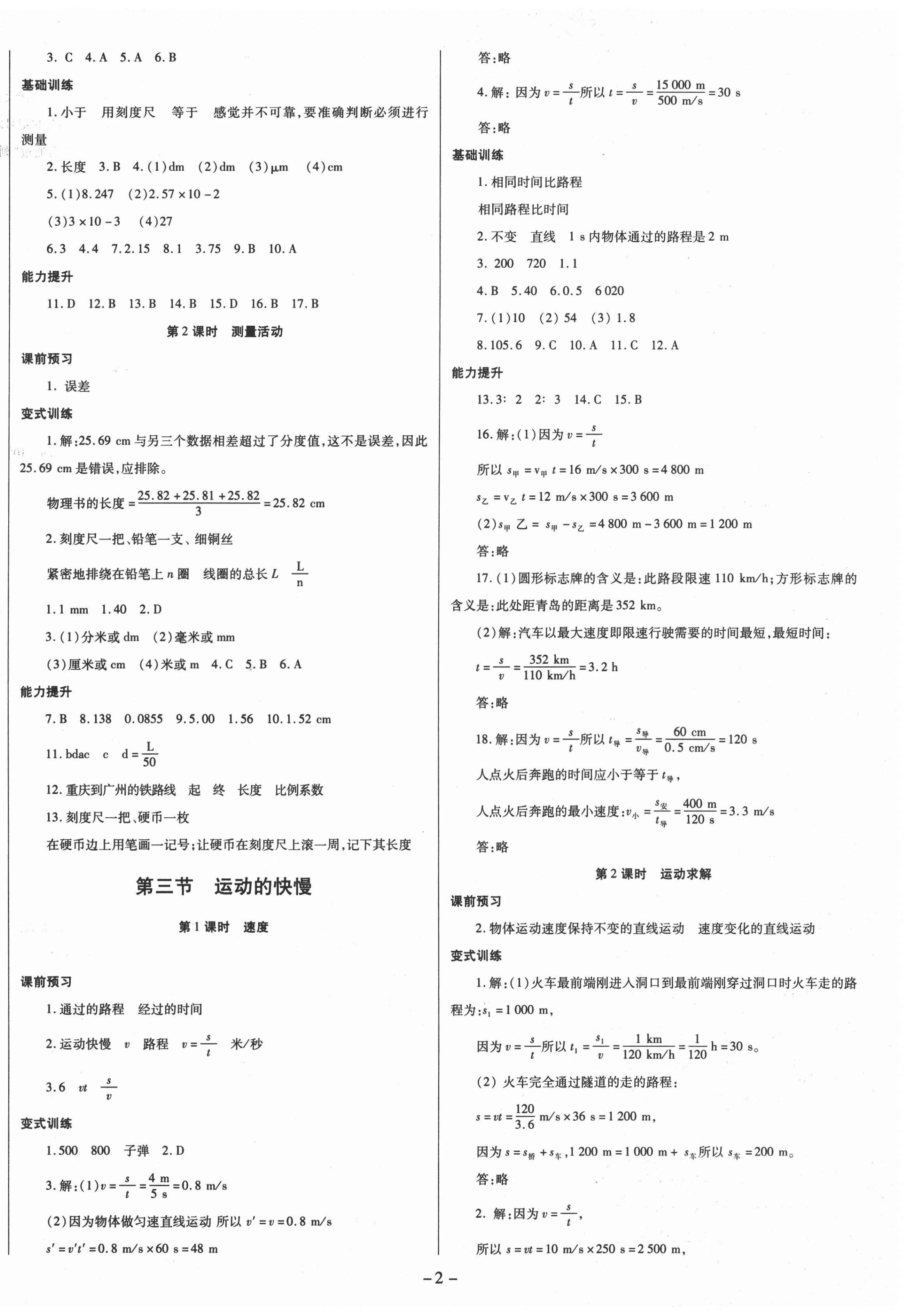 2020年節(jié)節(jié)高一對(duì)一同步精練測(cè)評(píng)八年級(jí)物理上冊(cè)滬科版 第2頁(yè)