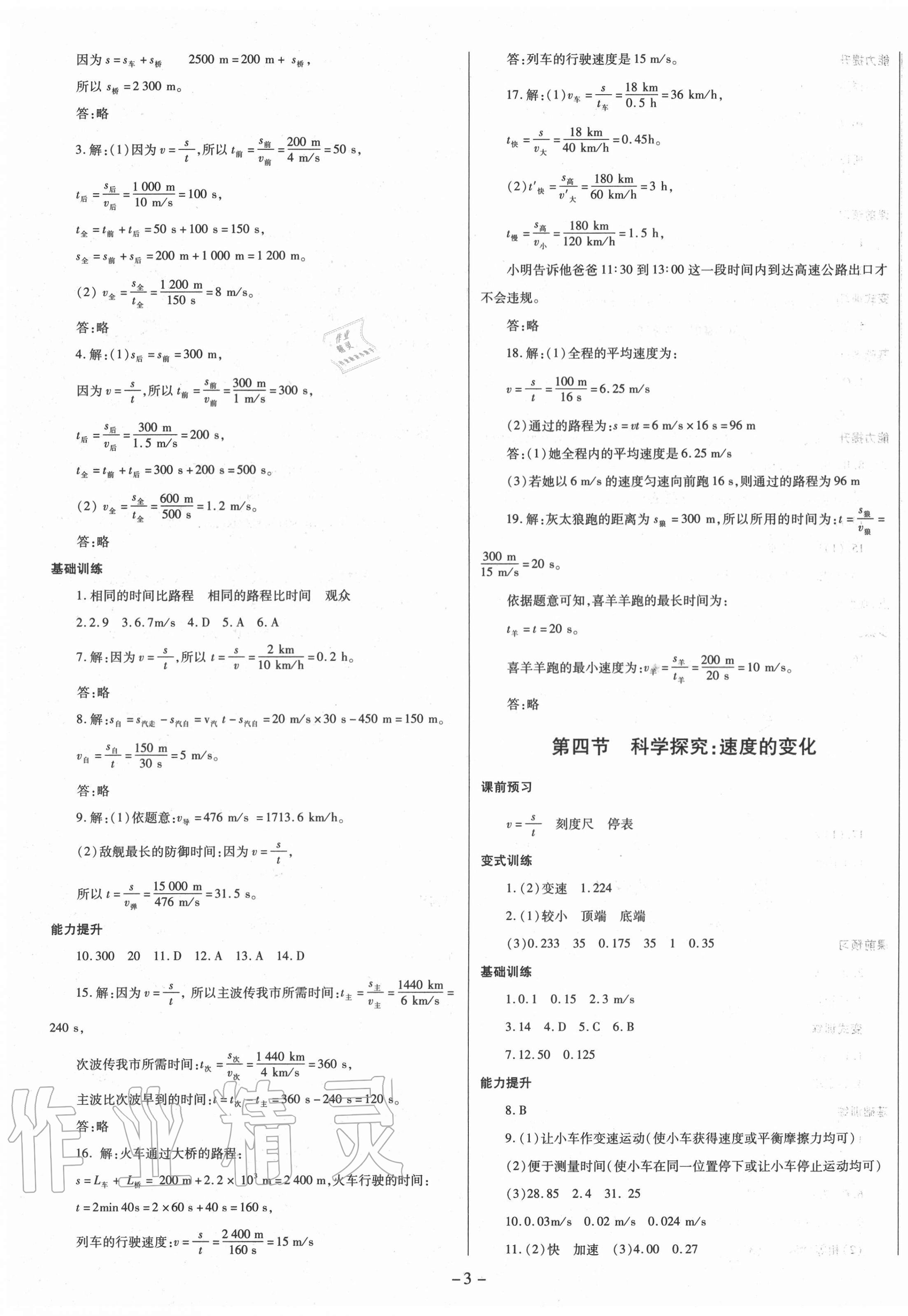 2020年節(jié)節(jié)高一對一同步精練測評八年級物理上冊滬科版 第3頁