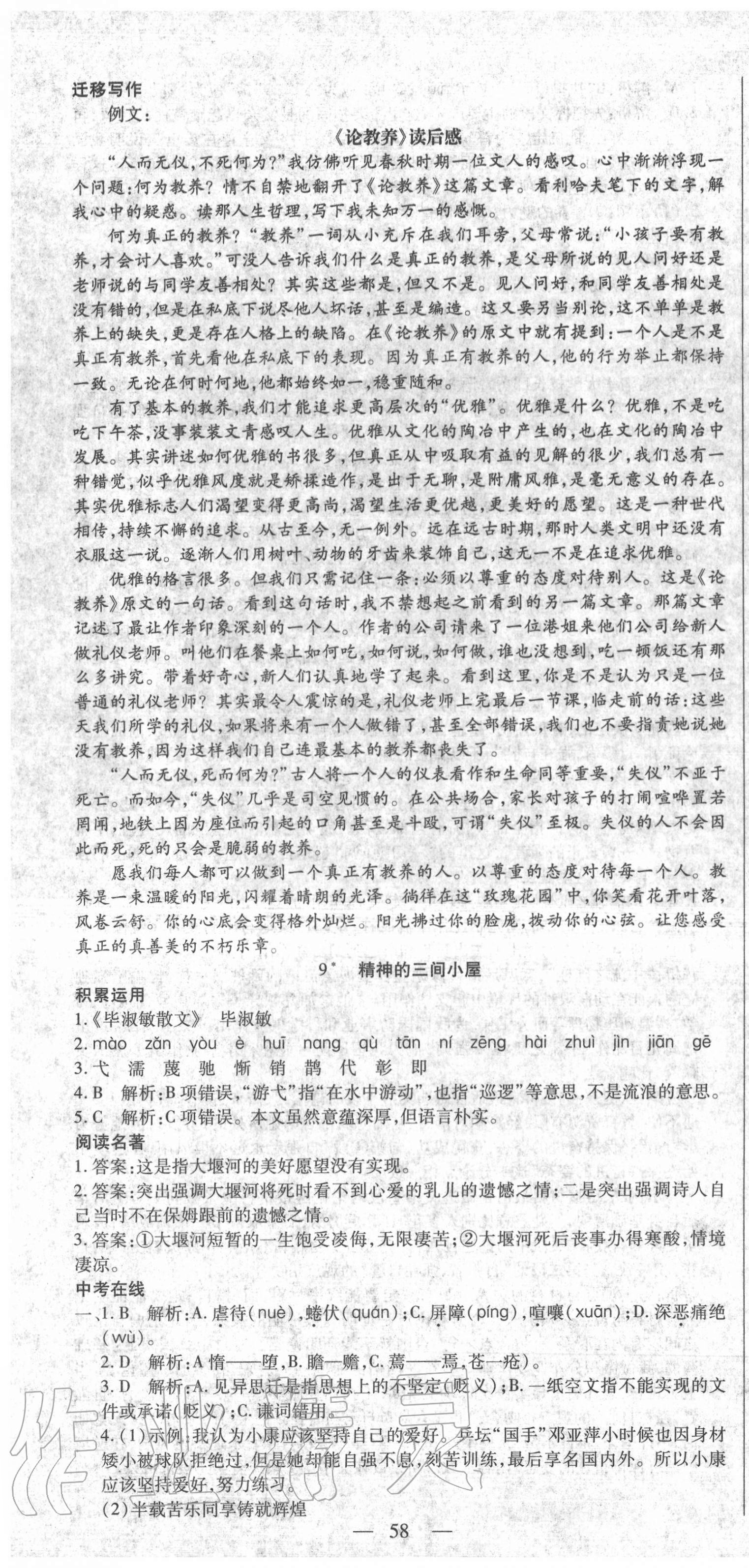 2020年節節高一對一同步精練測評九年級語文上冊部編版 第10頁