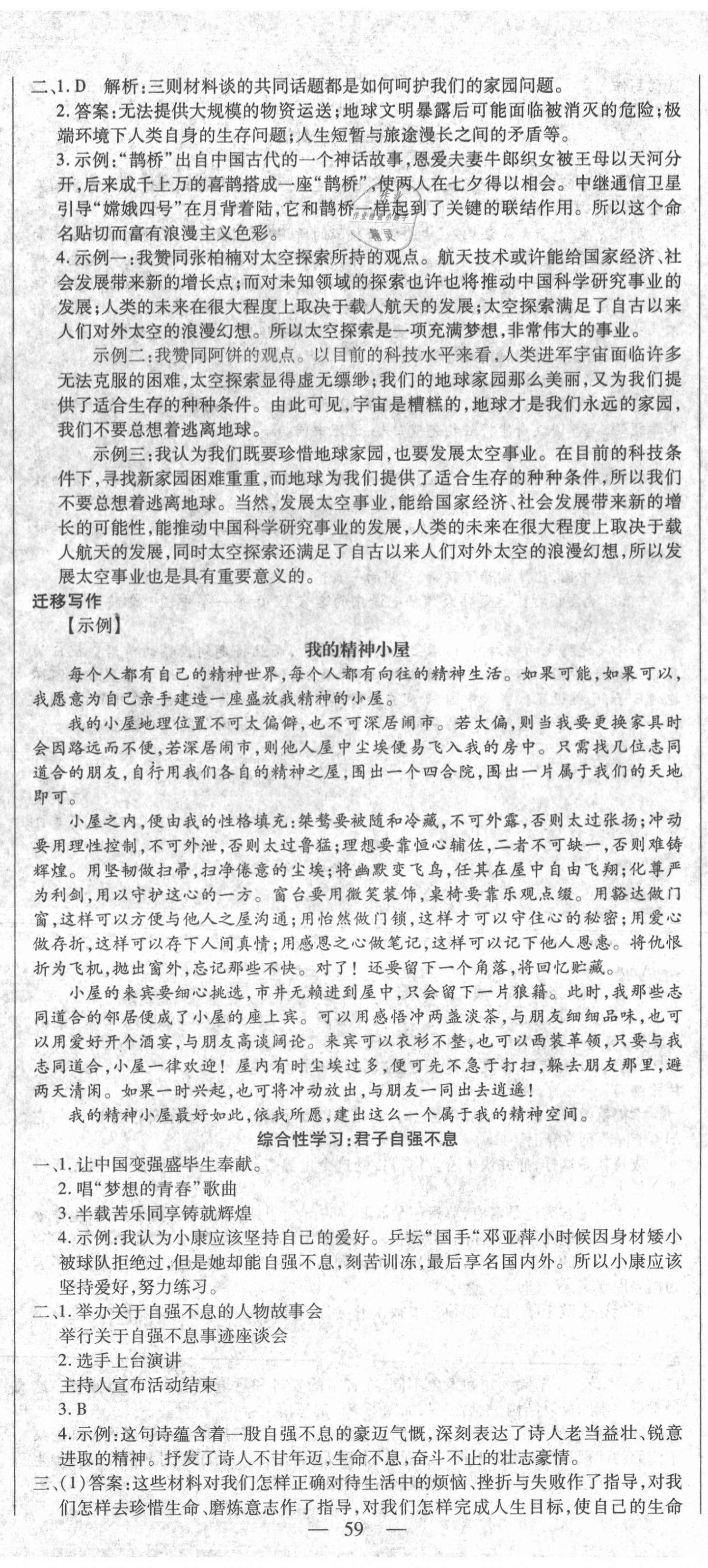 2020年節節高一對一同步精練測評九年級語文上冊部編版 第11頁