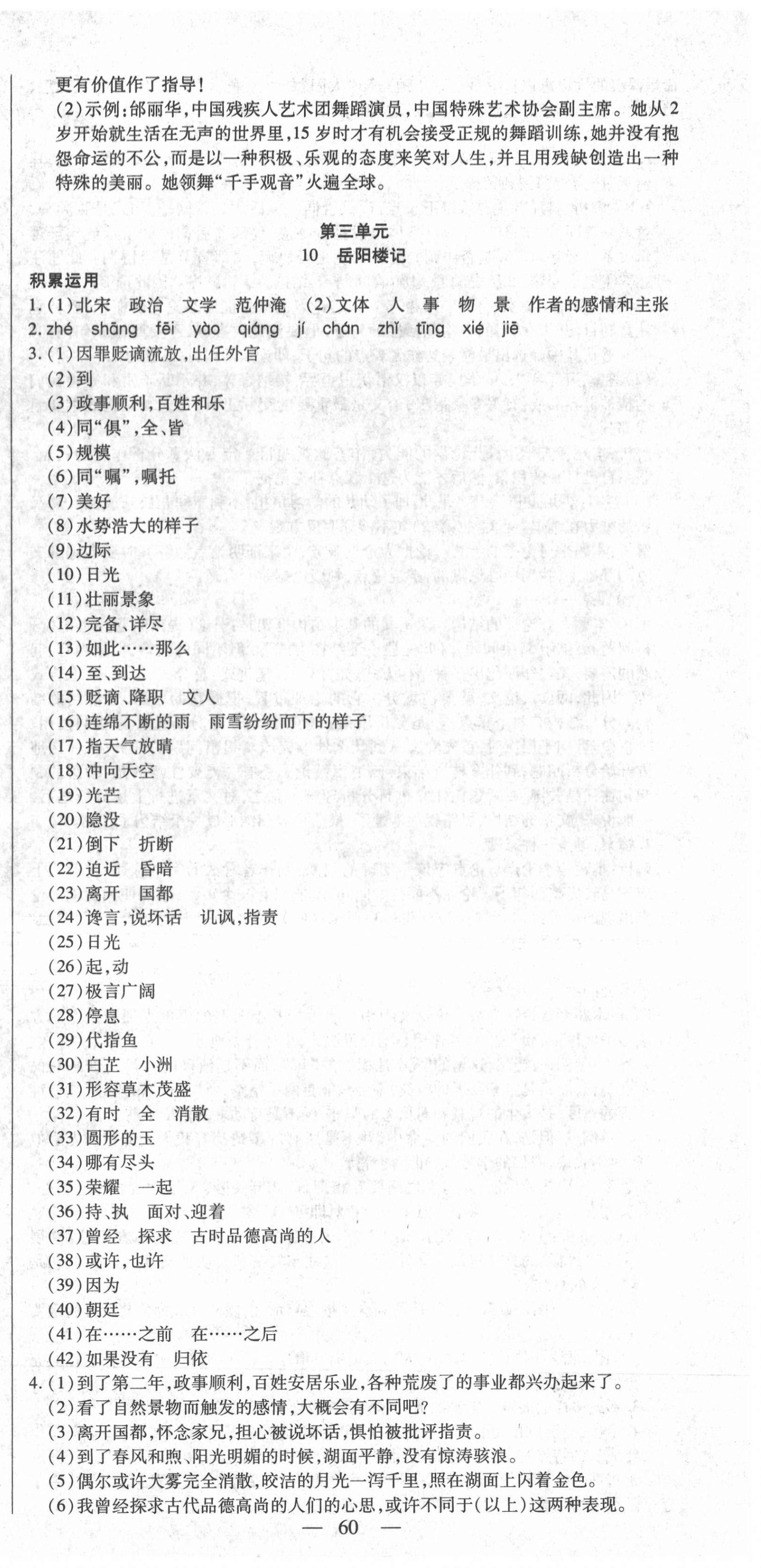 2020年節節高一對一同步精練測評九年級語文上冊部編版 第12頁