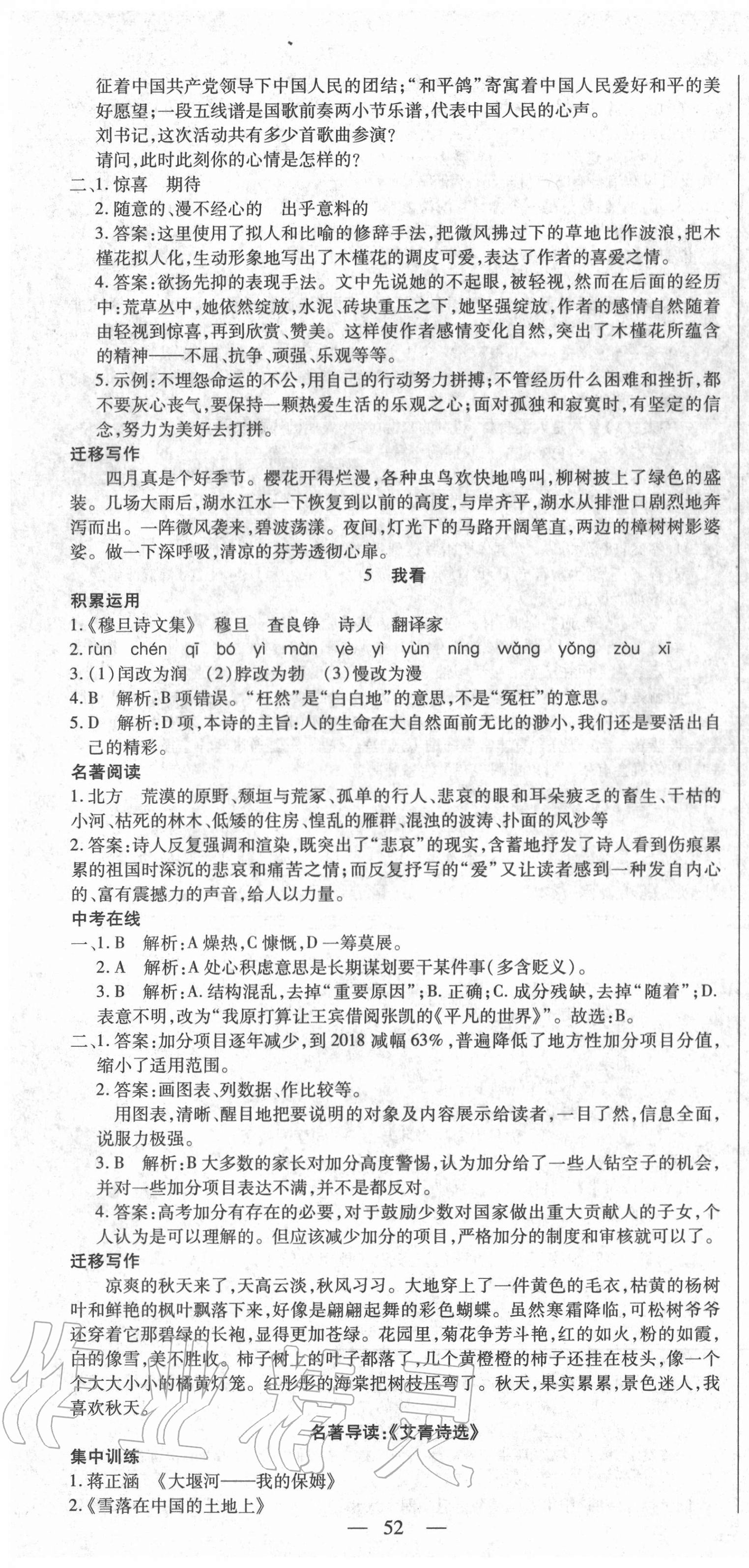 2020年節節高一對一同步精練測評九年級語文上冊部編版 第4頁