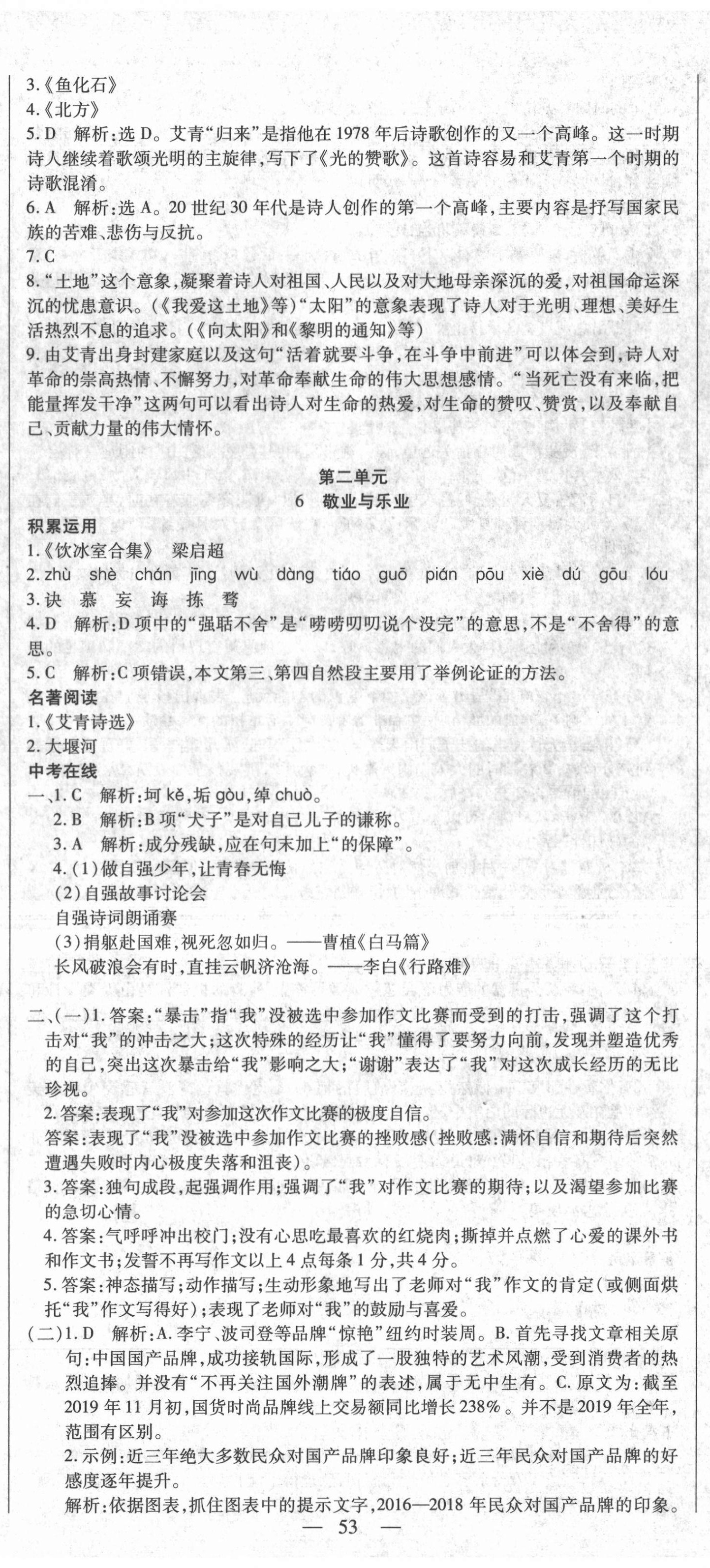 2020年節節高一對一同步精練測評九年級語文上冊部編版 第5頁