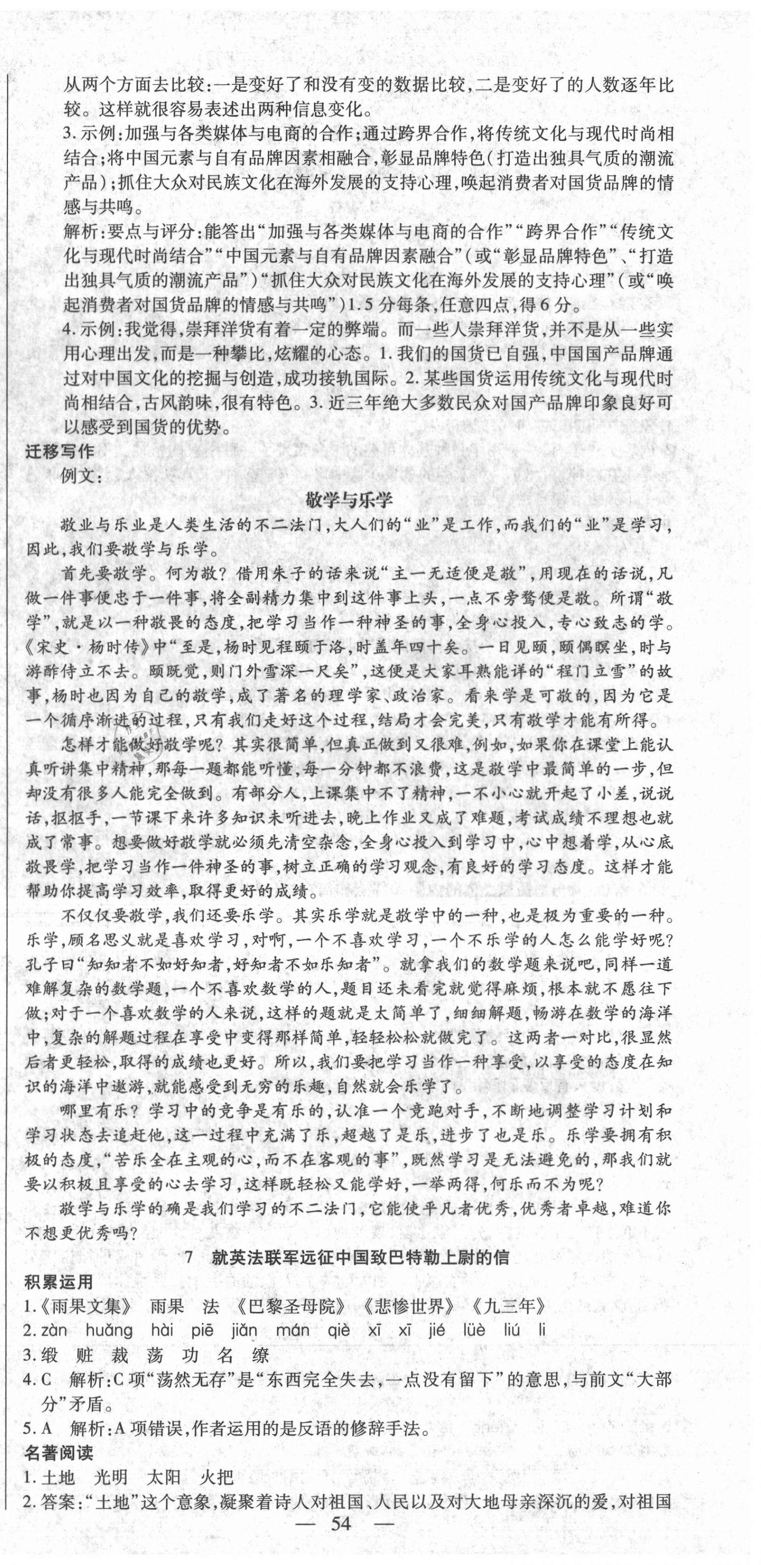 2020年節節高一對一同步精練測評九年級語文上冊部編版 第6頁