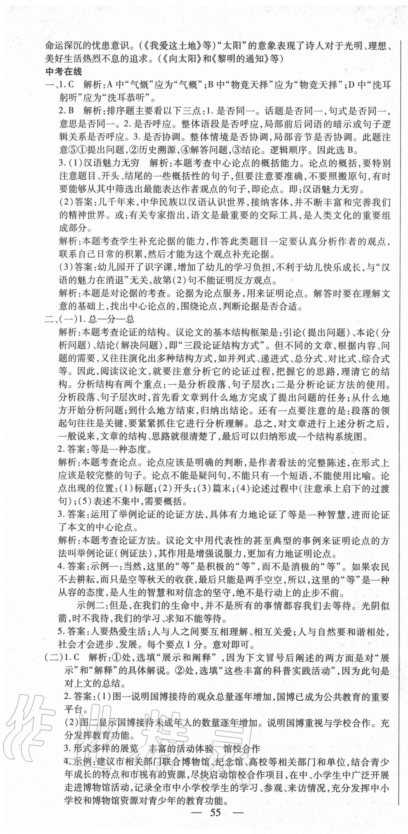 2020年節節高一對一同步精練測評九年級語文上冊部編版 第7頁