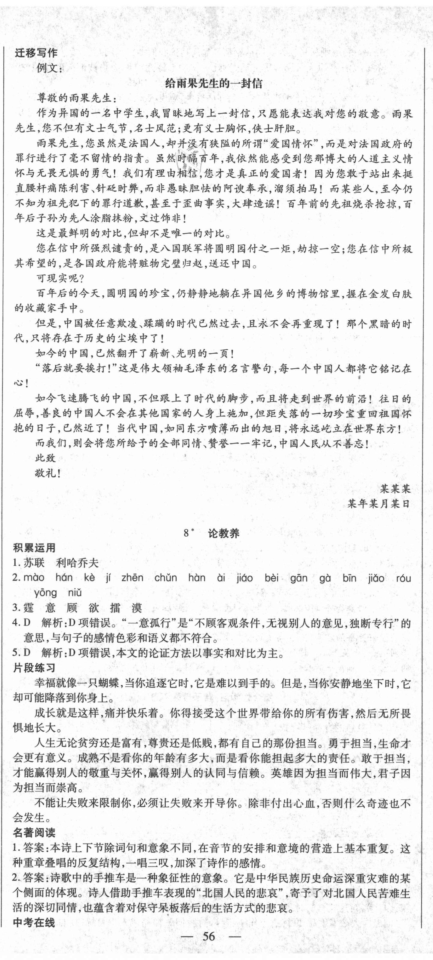 2020年節節高一對一同步精練測評九年級語文上冊部編版 第8頁