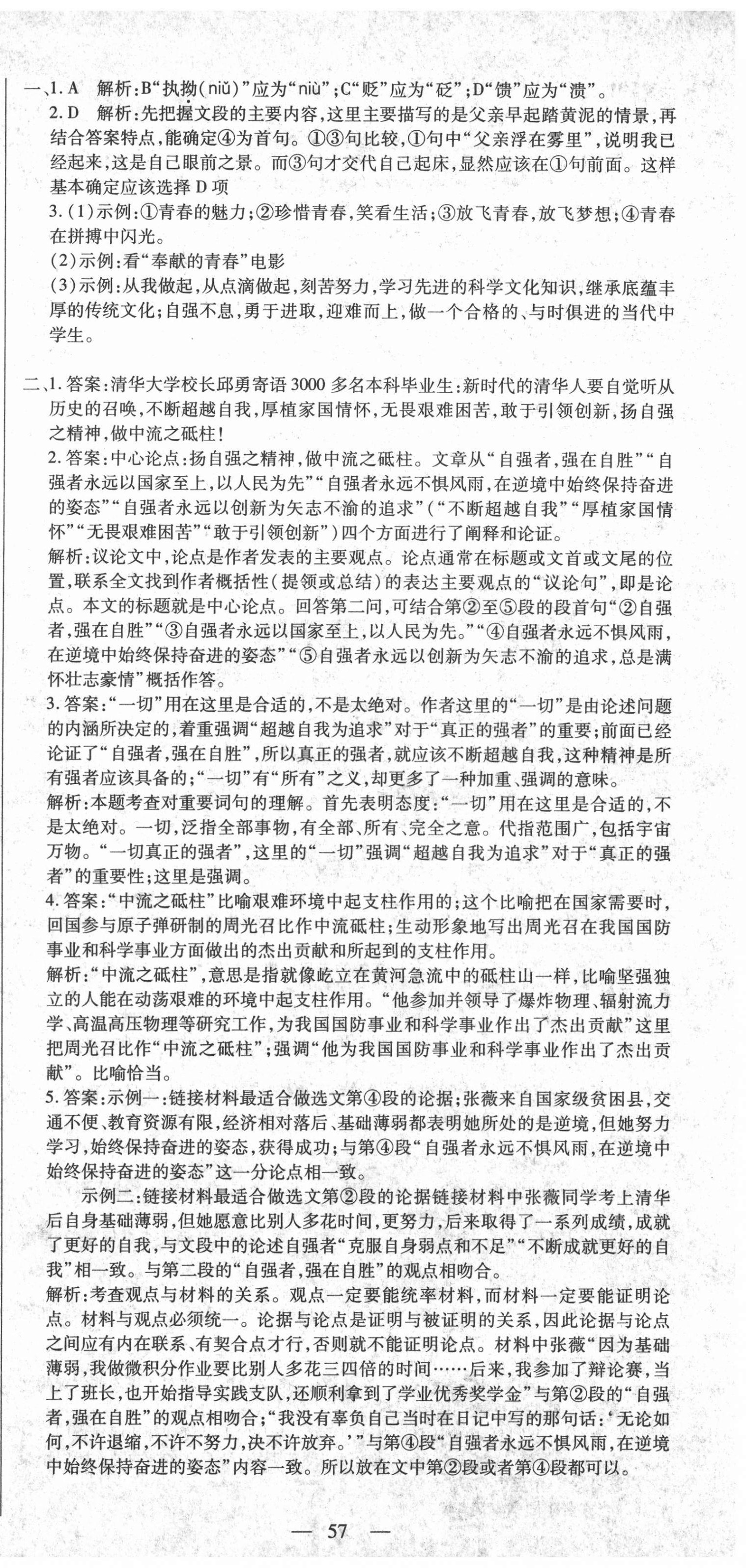 2020年節節高一對一同步精練測評九年級語文上冊部編版 第9頁