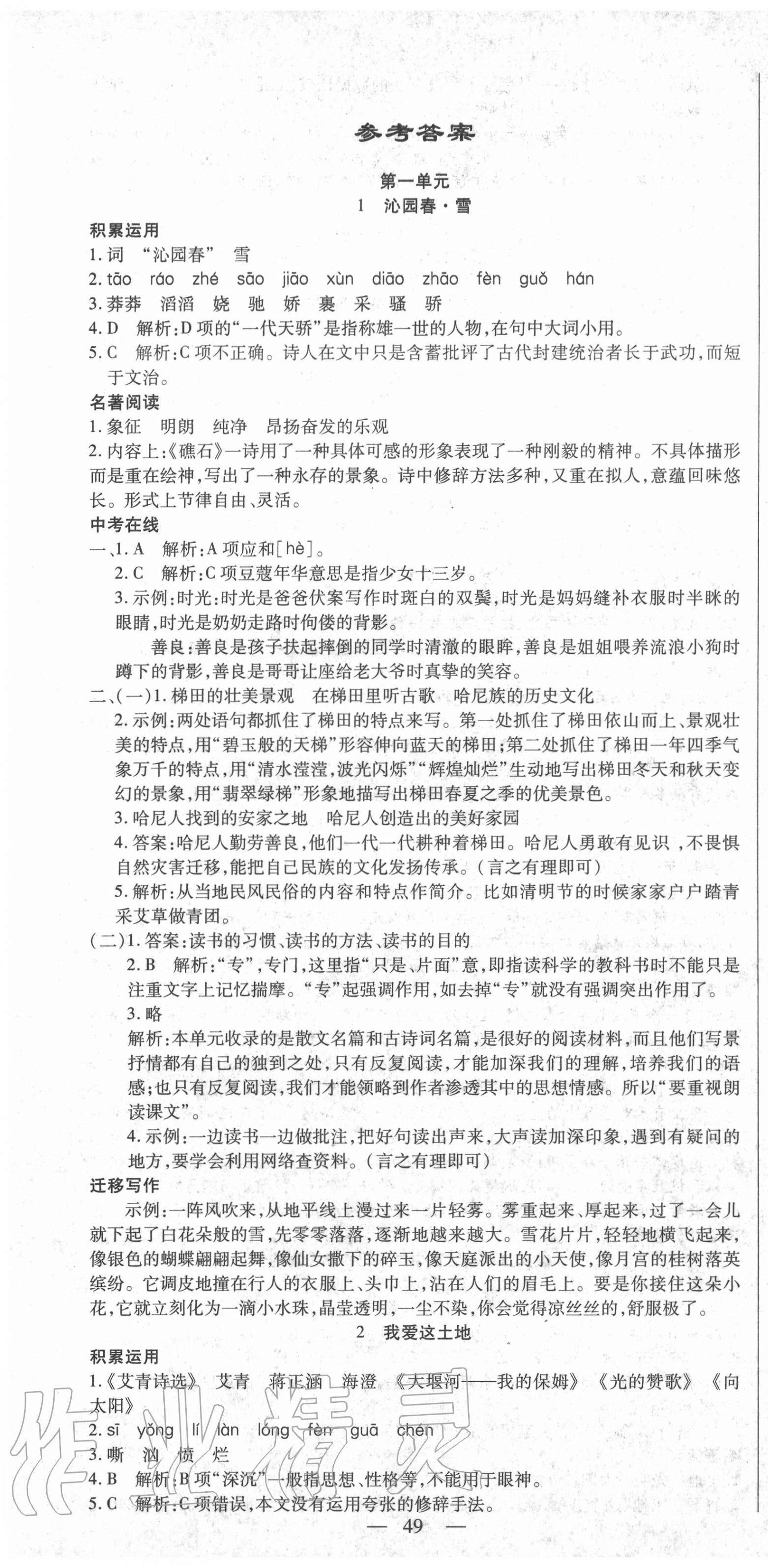 2020年節節高一對一同步精練測評九年級語文上冊部編版 第1頁