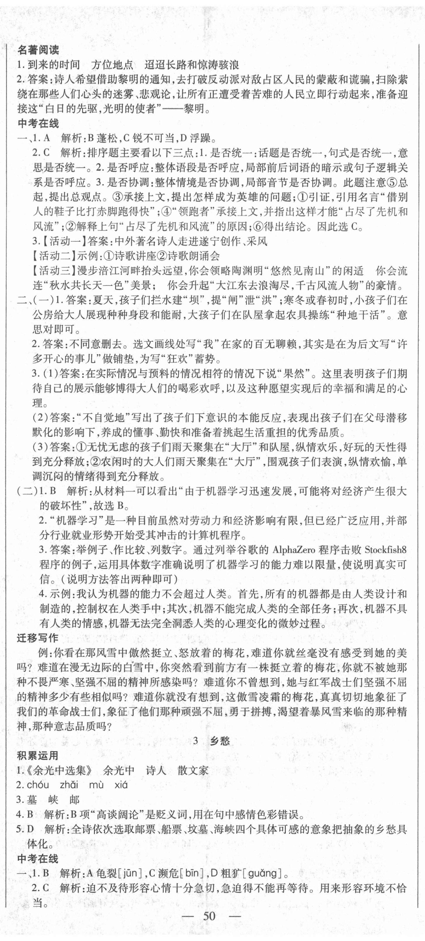 2020年節節高一對一同步精練測評九年級語文上冊部編版 第2頁