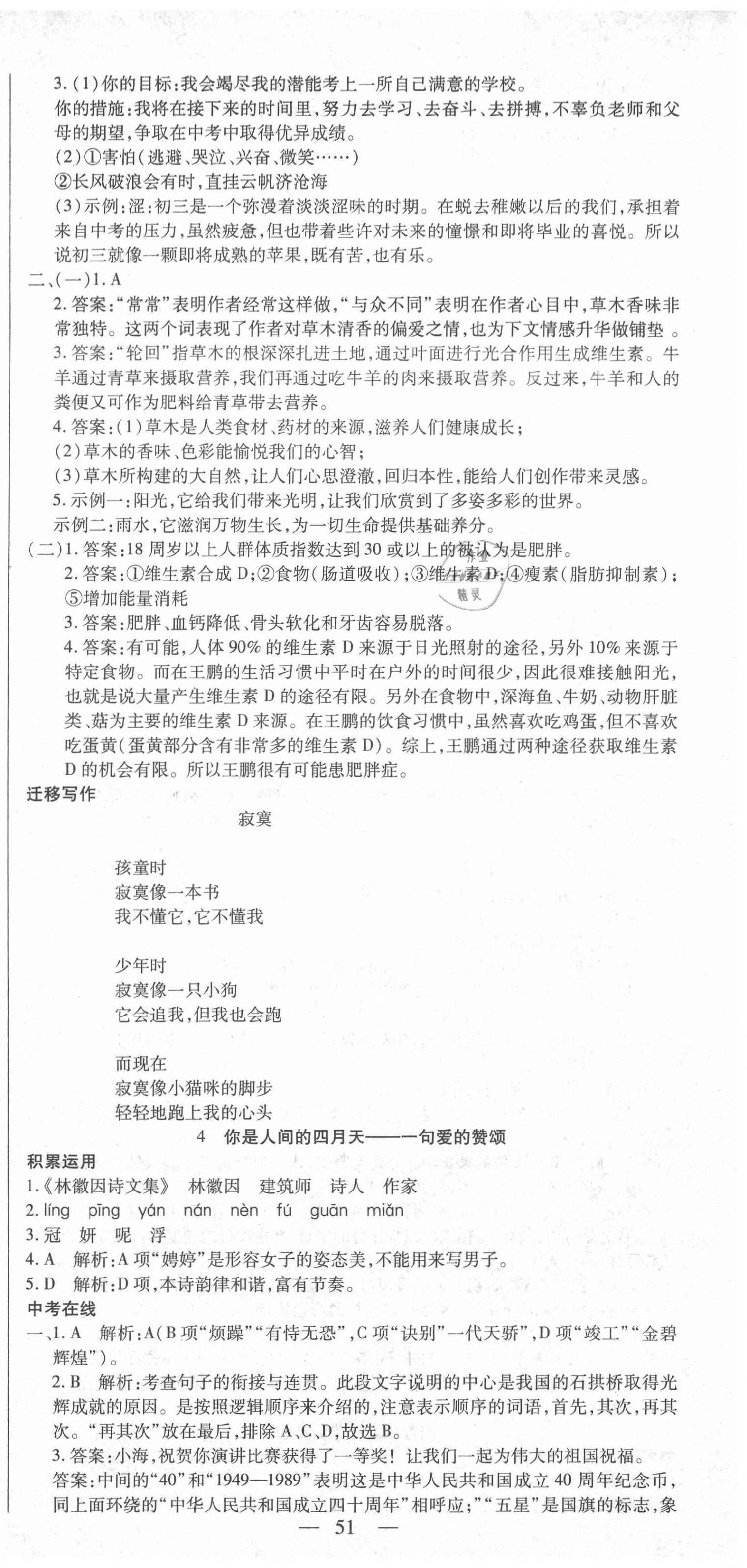 2020年節(jié)節(jié)高一對(duì)一同步精練測(cè)評(píng)九年級(jí)語(yǔ)文上冊(cè)部編版 第3頁(yè)