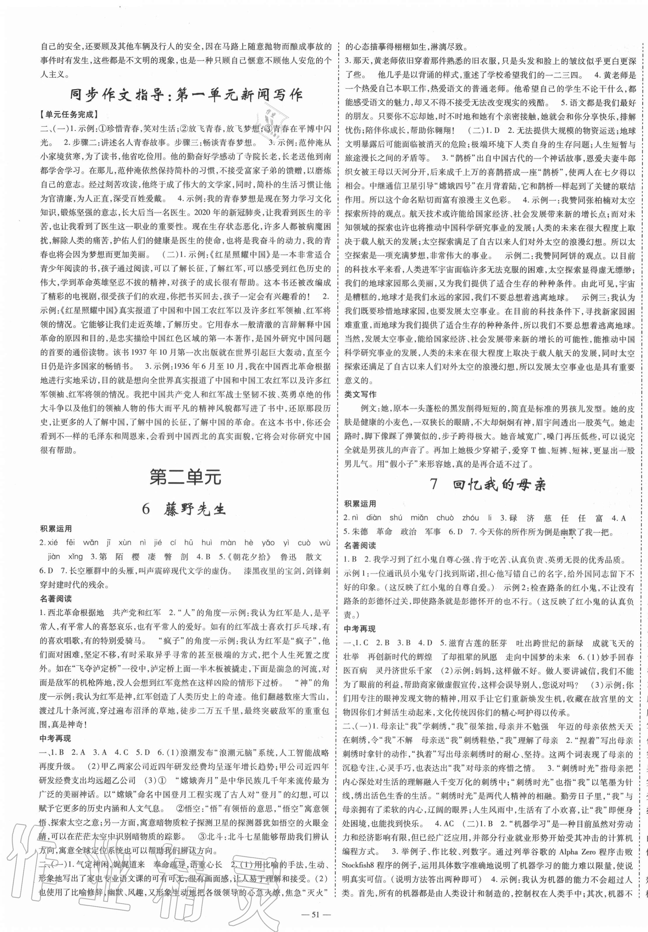 2020年節(jié)節(jié)高一對一同步精練測評八年級語文上冊部編版 第3頁