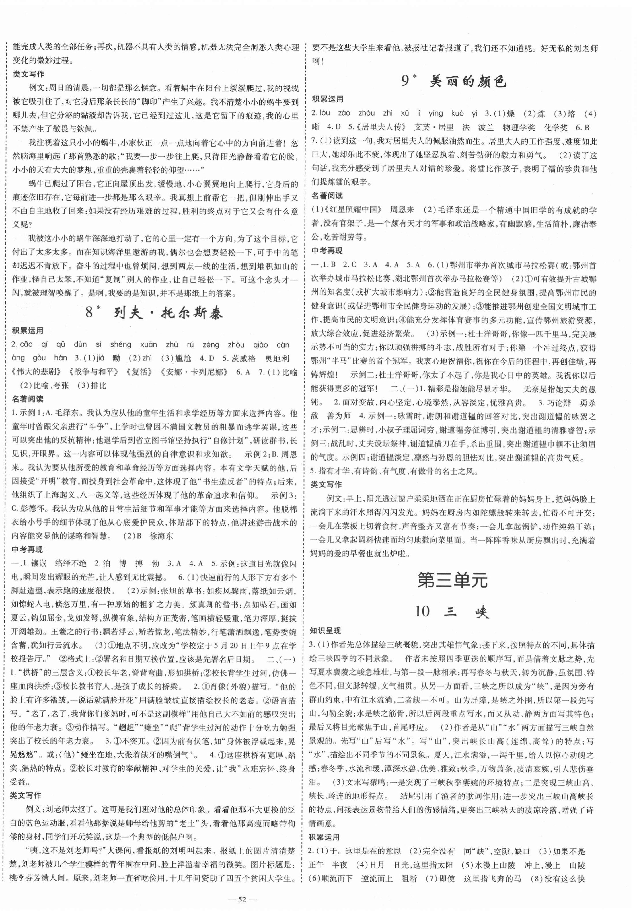 2020年節(jié)節(jié)高一對一同步精練測評八年級語文上冊部編版 第4頁