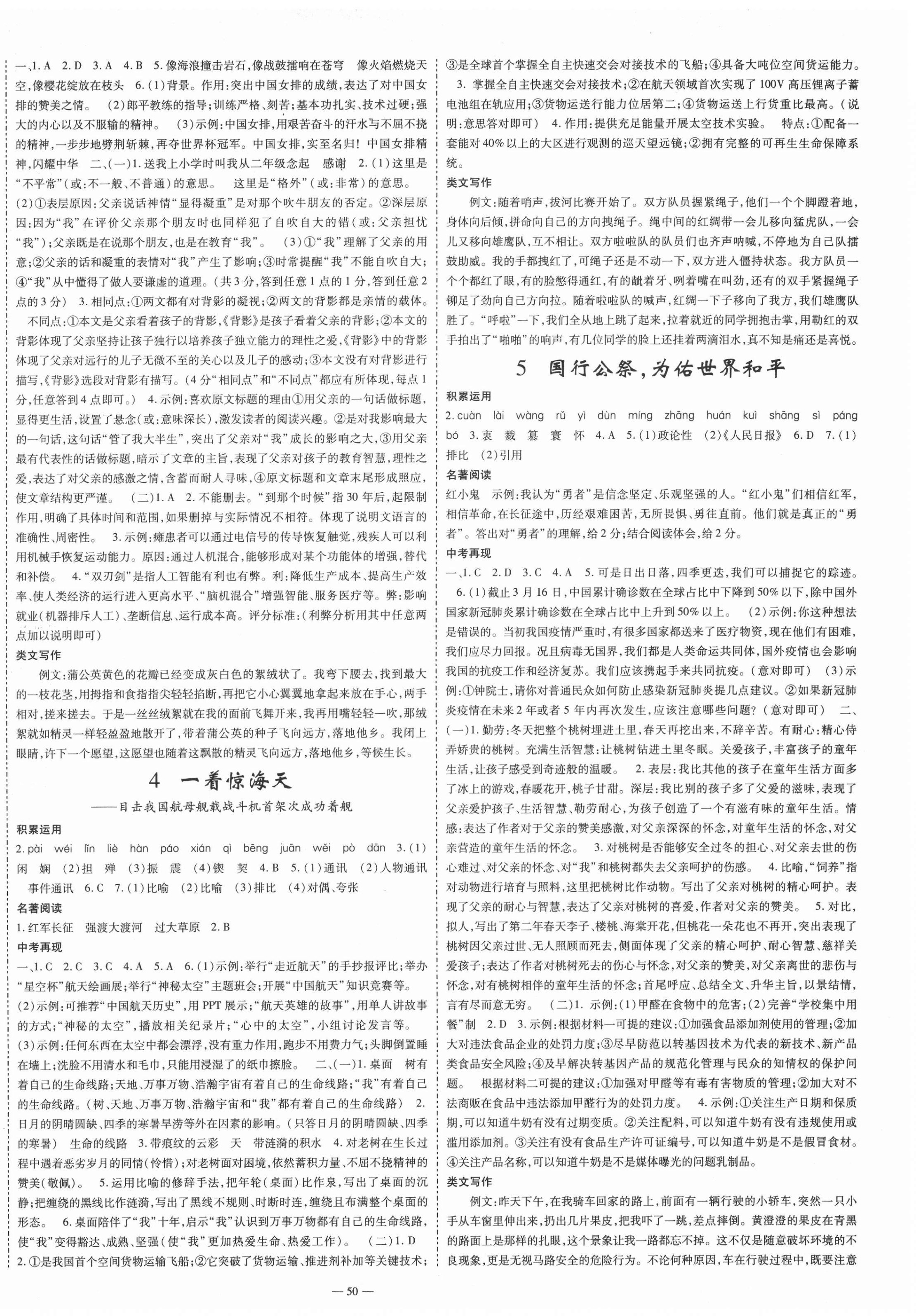 2020年節(jié)節(jié)高一對一同步精練測評八年級語文上冊部編版 第2頁