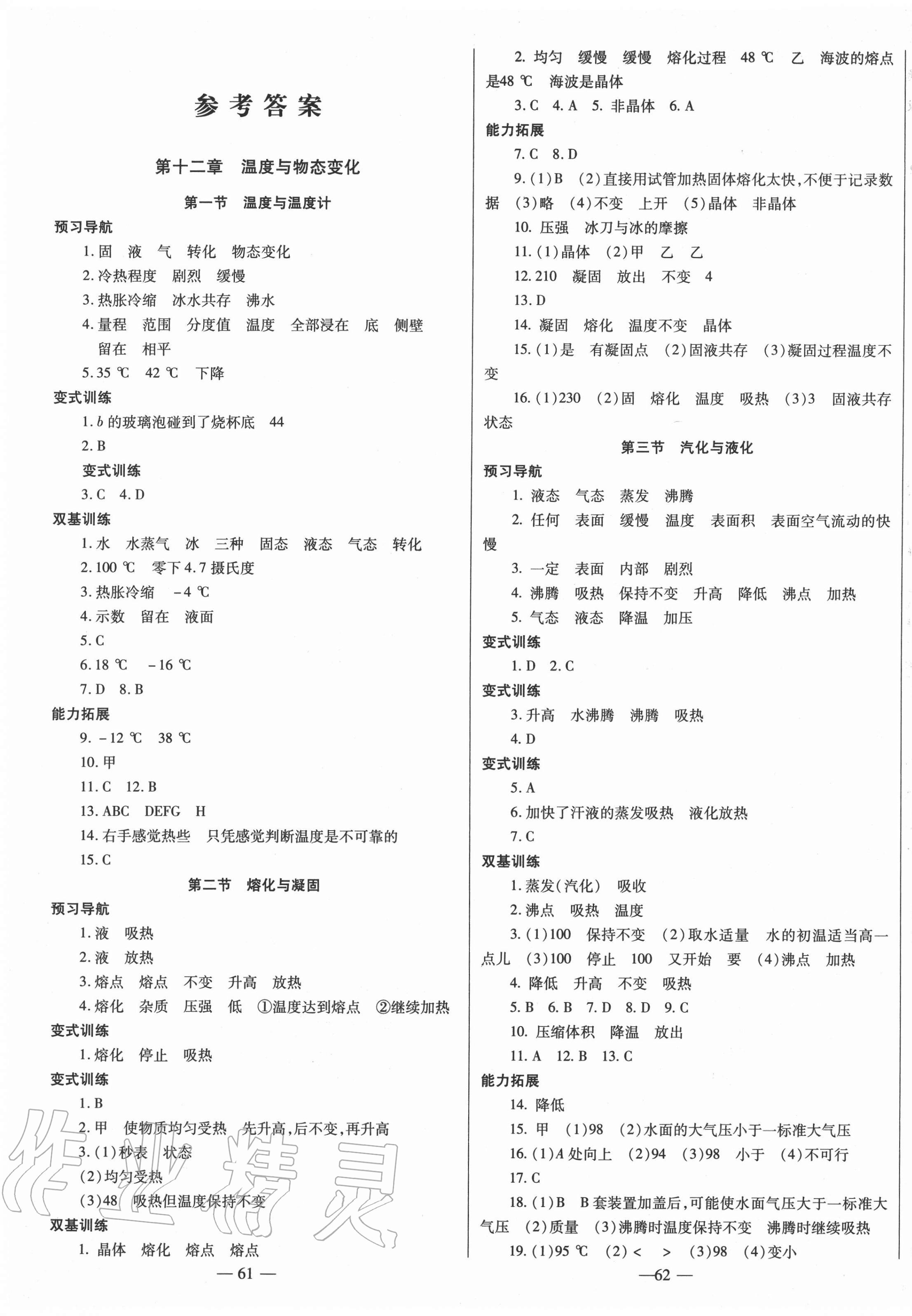 2020年節(jié)節(jié)高一對一同步精練測評九年級物理全一冊滬科版 第1頁