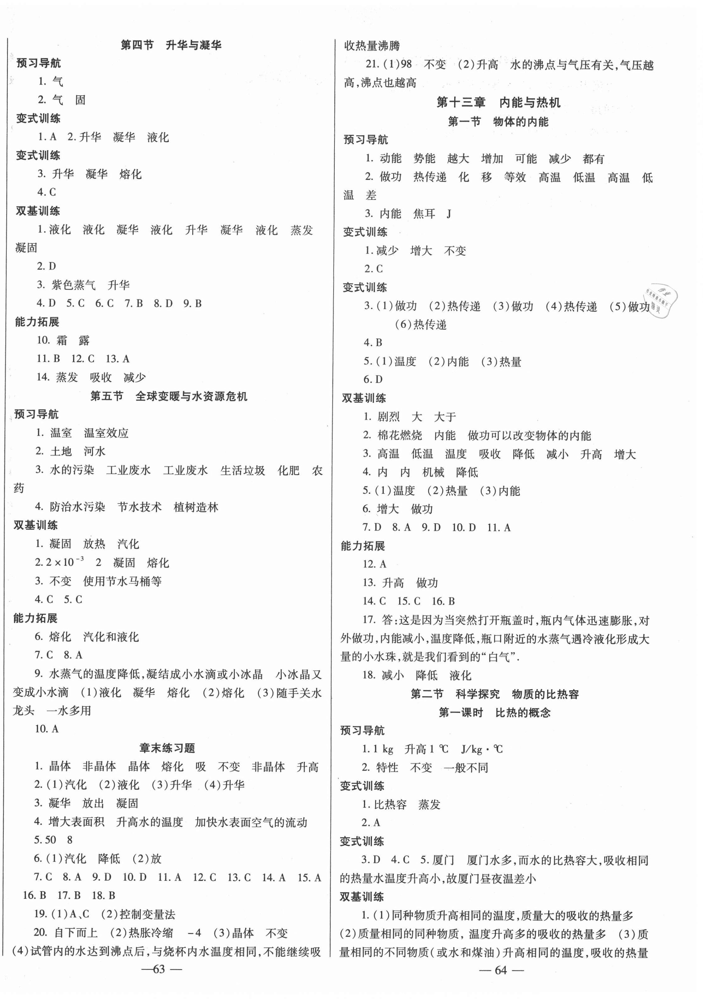 2020年節(jié)節(jié)高一對一同步精練測評九年級物理全一冊滬科版 第2頁