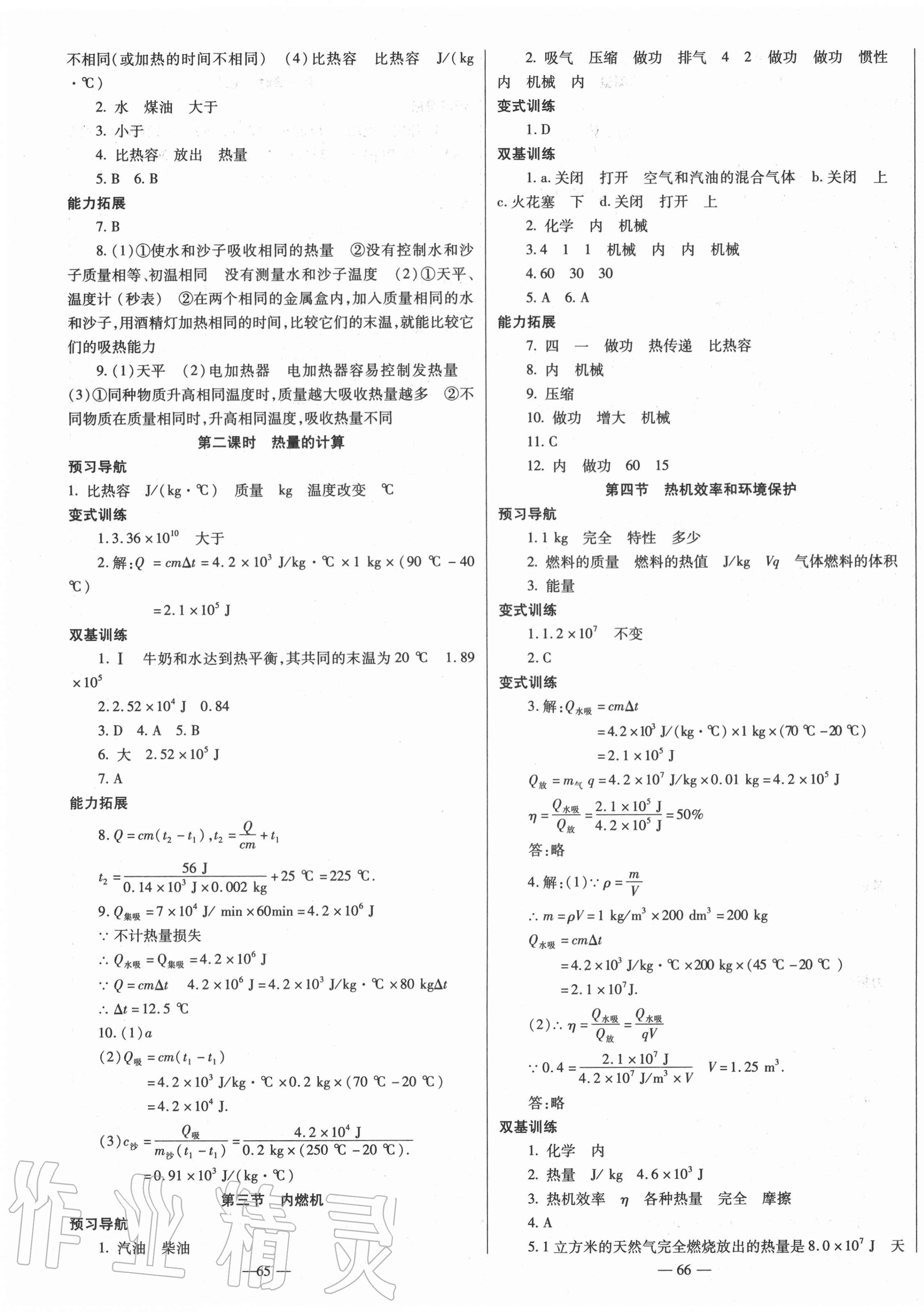 2020年節節高一對一同步精練測評九年級物理全一冊滬科版 第3頁