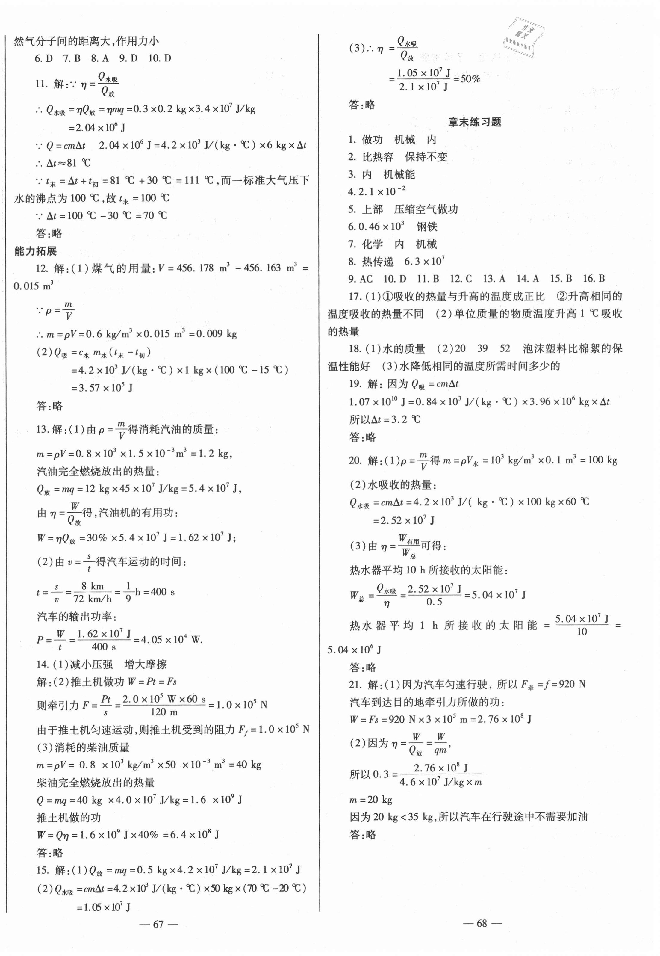 2020年節(jié)節(jié)高一對一同步精練測評九年級物理全一冊滬科版 第4頁