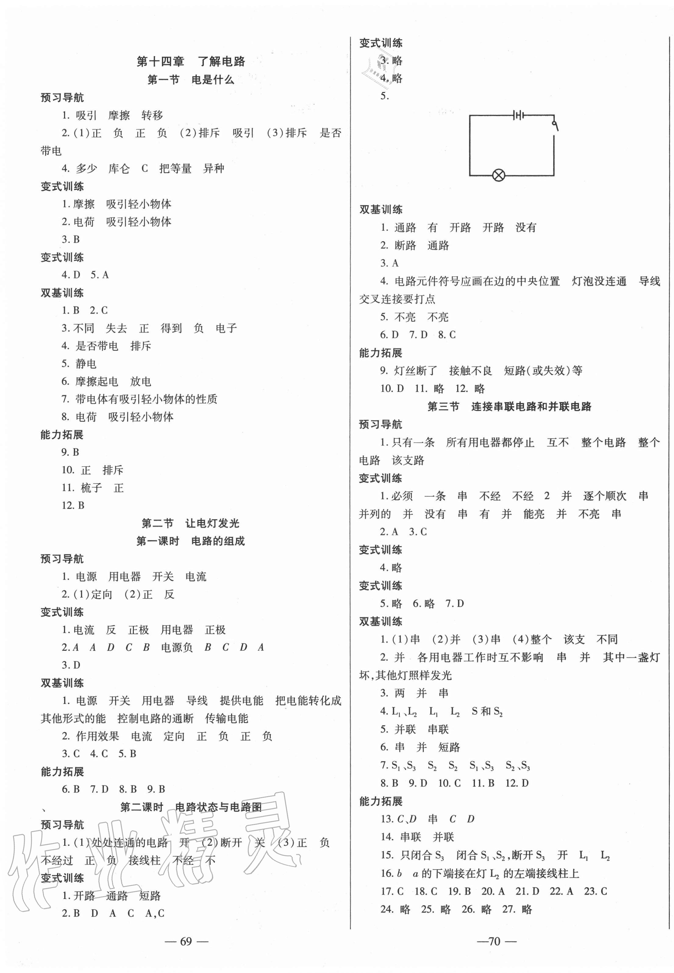 2020年節(jié)節(jié)高一對一同步精練測評九年級物理全一冊滬科版 第5頁