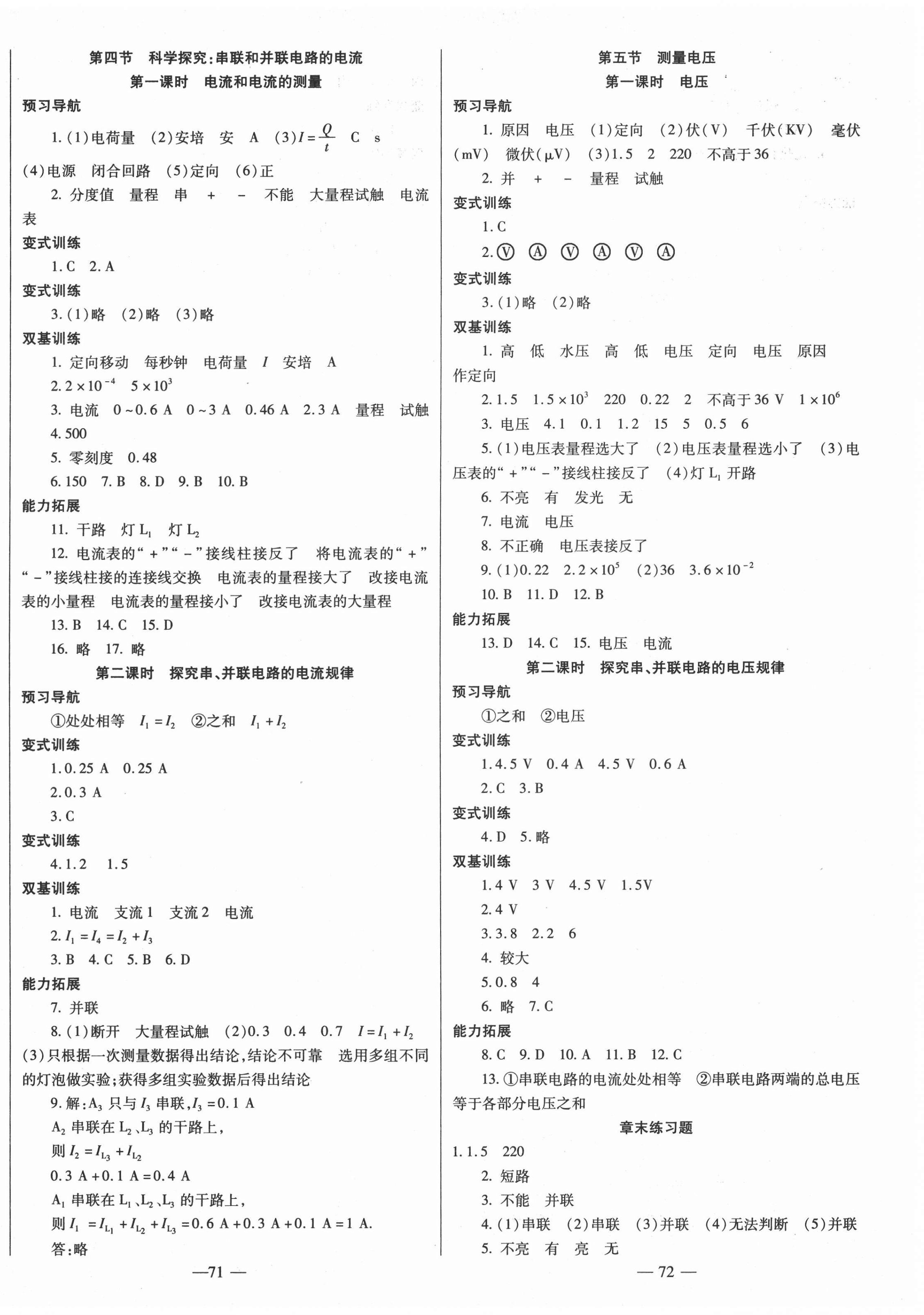 2020年節(jié)節(jié)高一對一同步精練測評九年級物理全一冊滬科版 第6頁