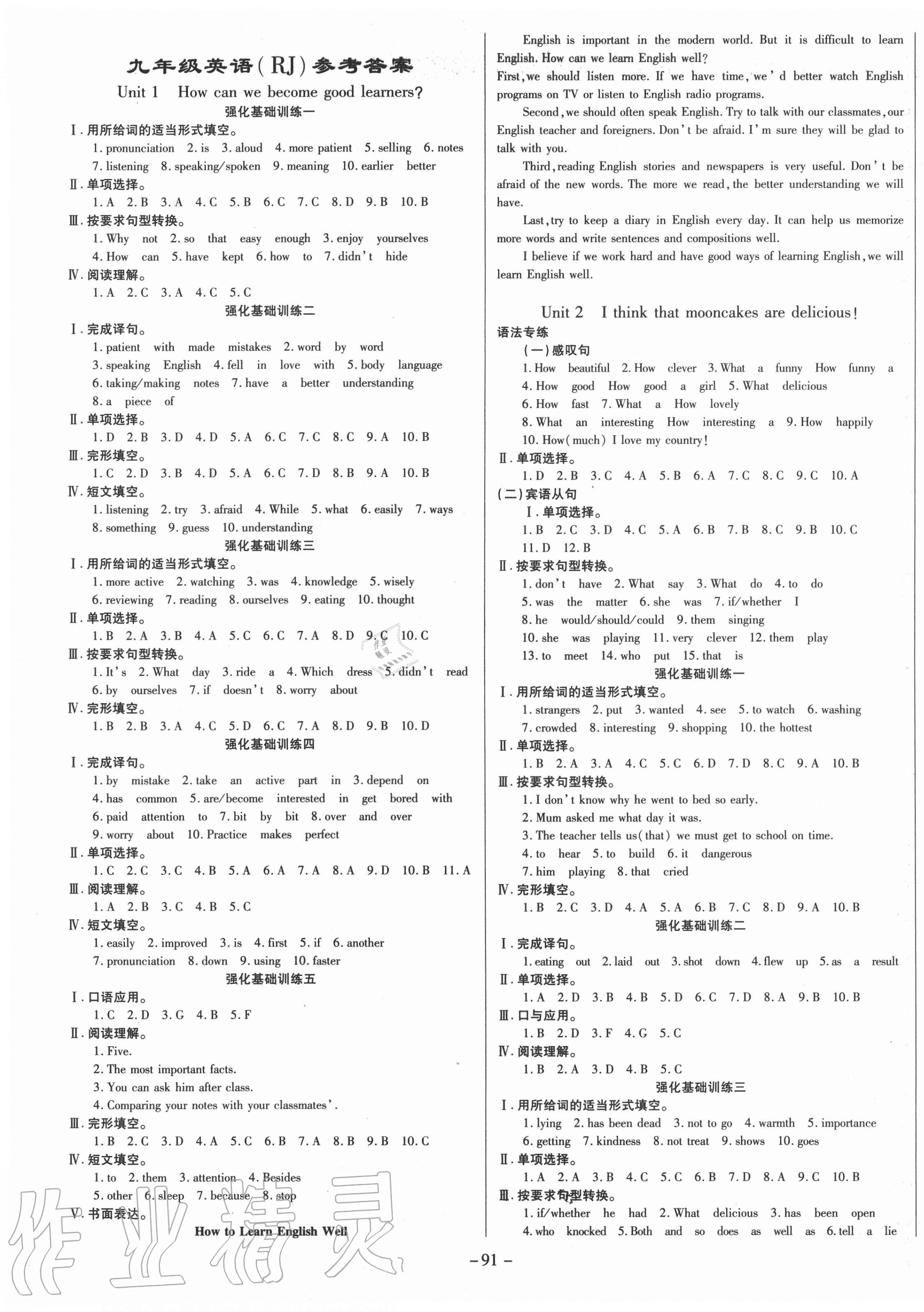 2020年節(jié)節(jié)高一對一同步精練測評九年級英語全一冊人教版 第1頁