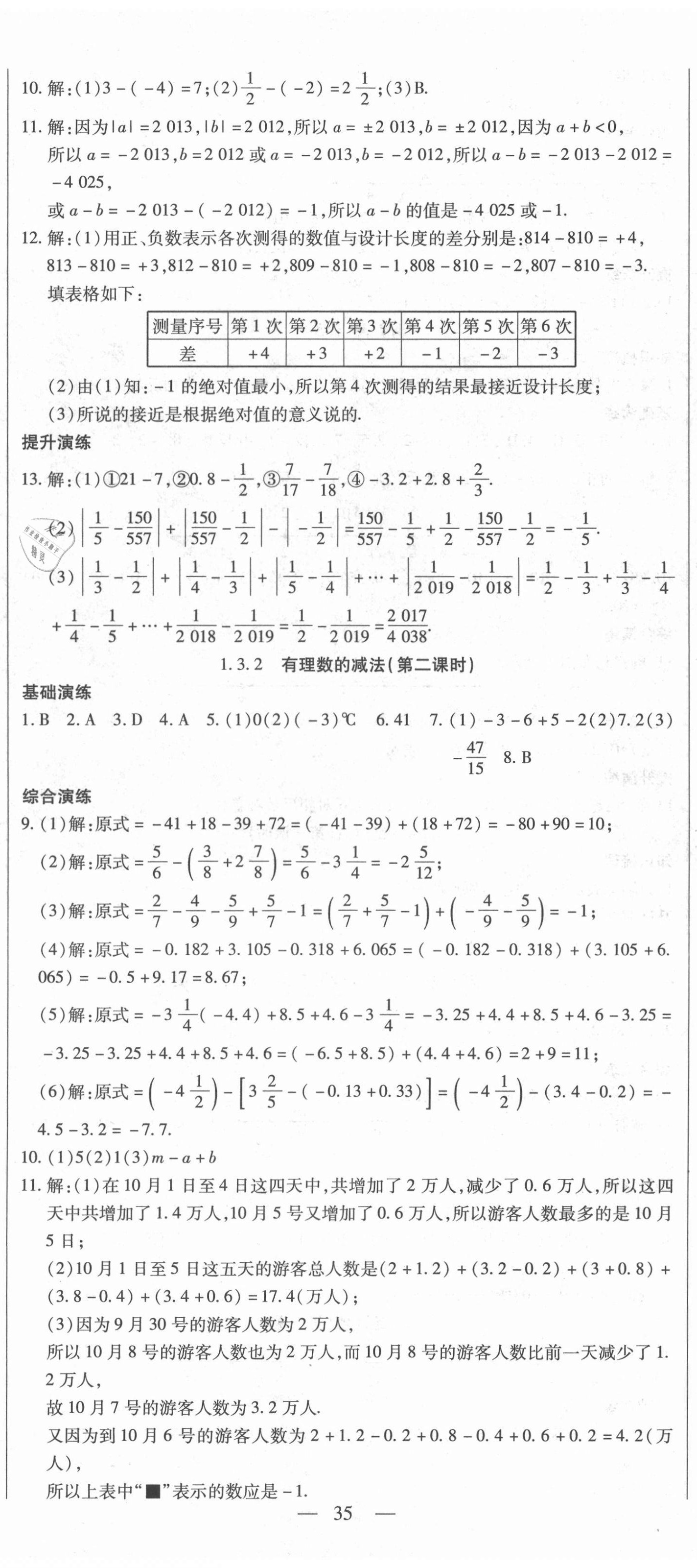 2020年節(jié)節(jié)高一對(duì)一同步精練測(cè)評(píng)七年級(jí)數(shù)學(xué)上冊(cè)人教版 第5頁