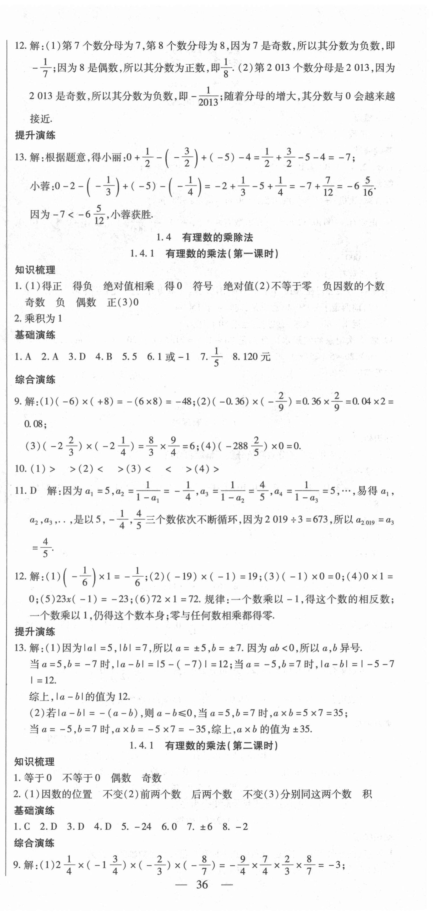 2020年節(jié)節(jié)高一對(duì)一同步精練測(cè)評(píng)七年級(jí)數(shù)學(xué)上冊(cè)人教版 第6頁