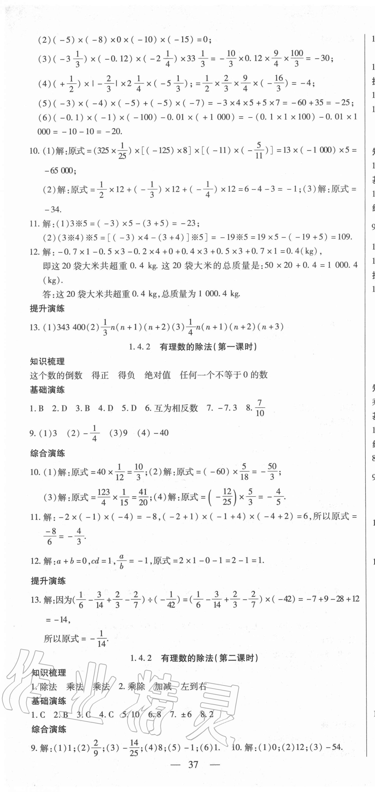 2020年節(jié)節(jié)高一對(duì)一同步精練測(cè)評(píng)七年級(jí)數(shù)學(xué)上冊(cè)人教版 第7頁