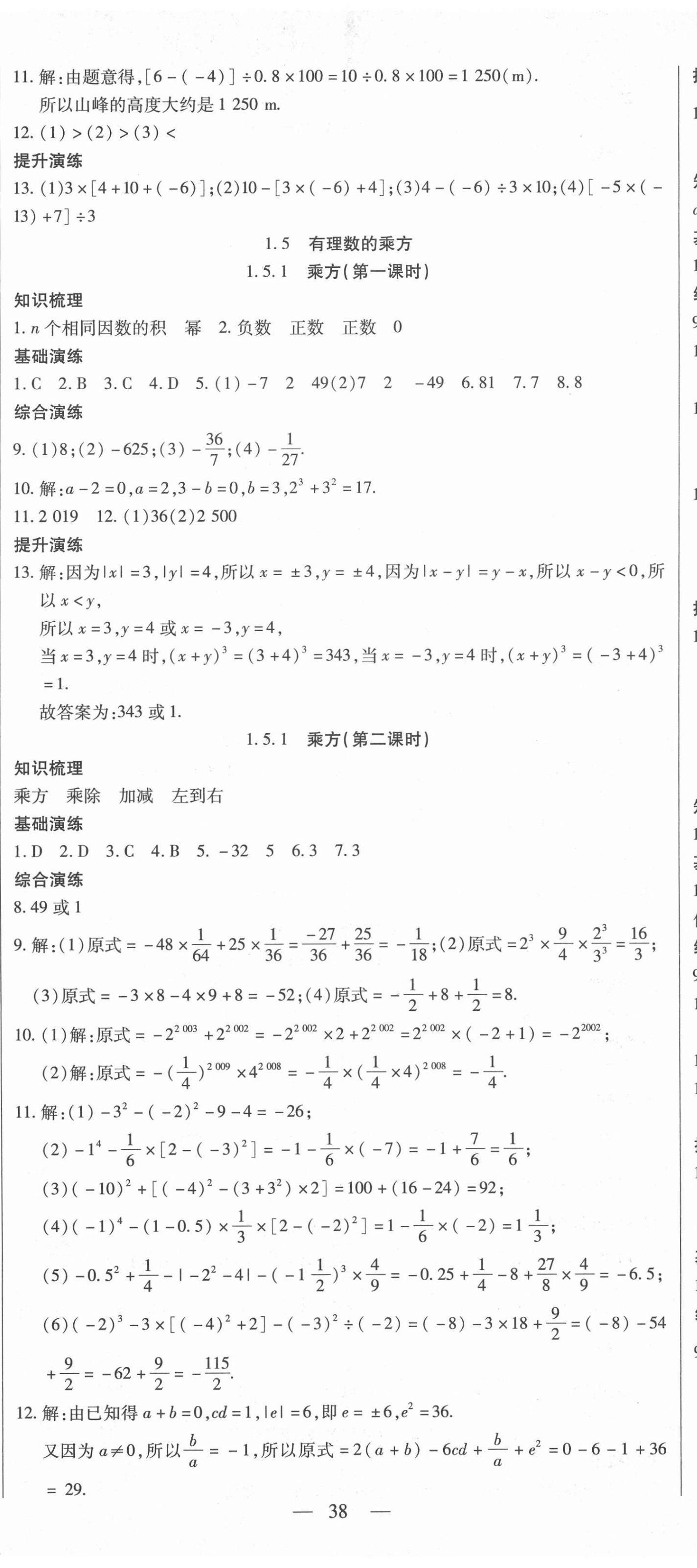 2020年節(jié)節(jié)高一對一同步精練測評七年級數(shù)學(xué)上冊人教版 第8頁