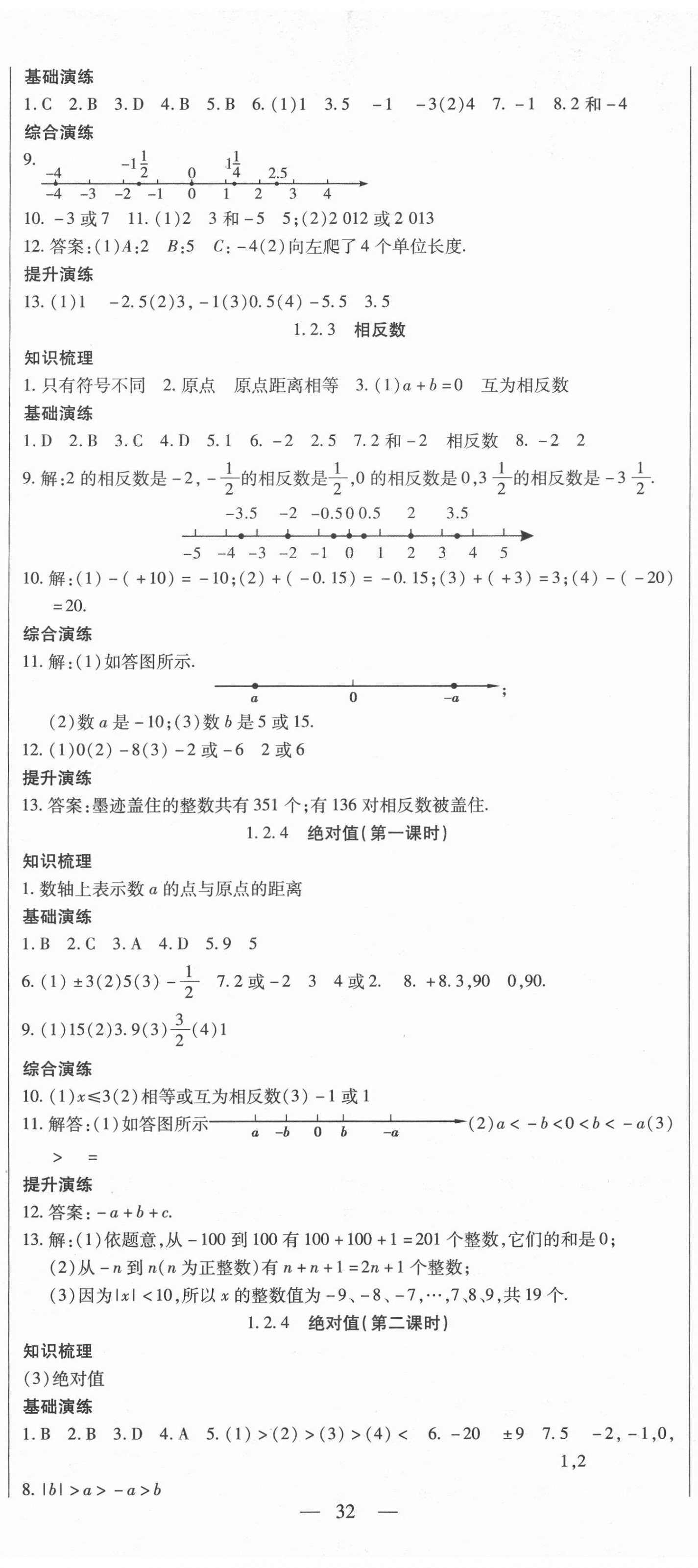 2020年節(jié)節(jié)高一對(duì)一同步精練測(cè)評(píng)七年級(jí)數(shù)學(xué)上冊(cè)人教版 第2頁