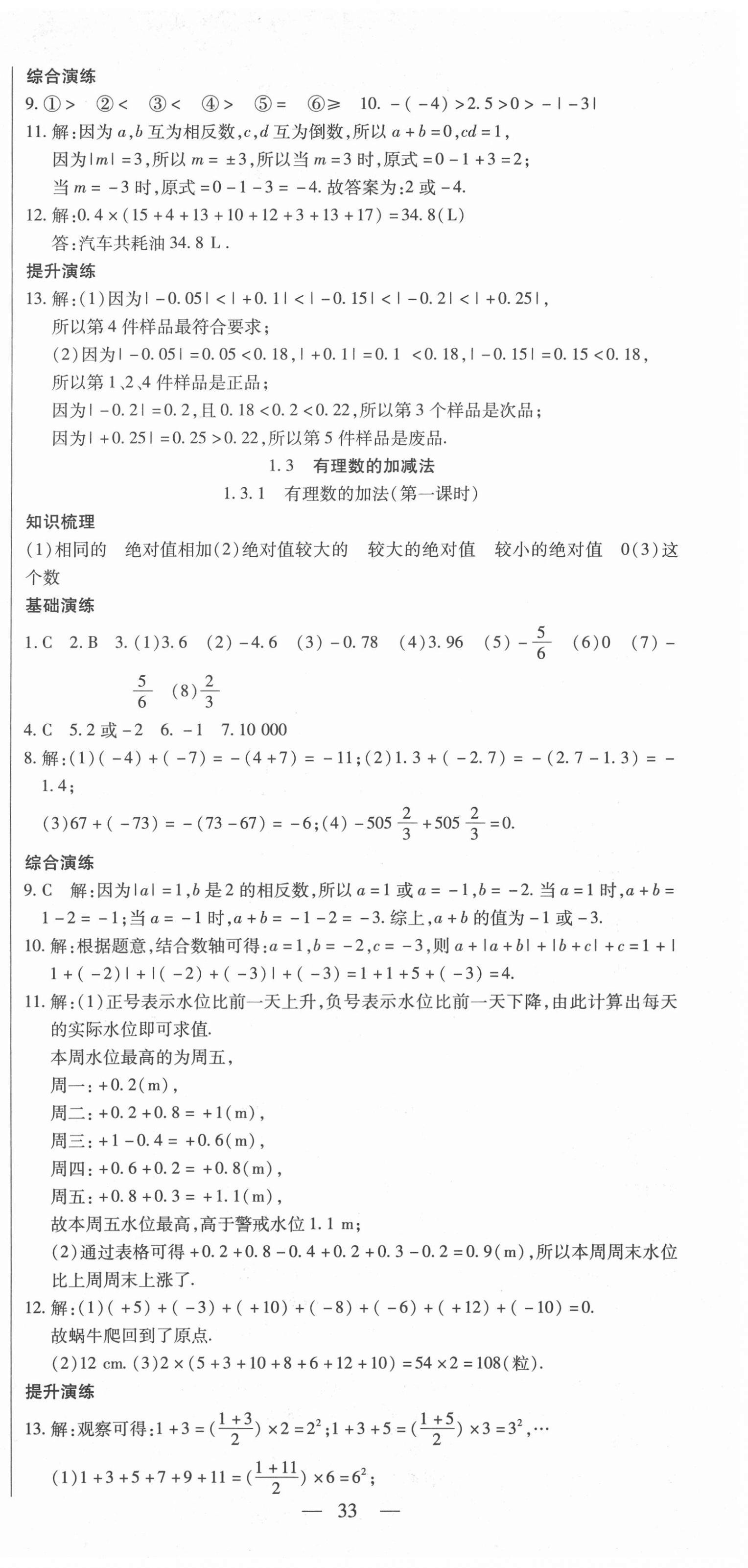 2020年節(jié)節(jié)高一對(duì)一同步精練測(cè)評(píng)七年級(jí)數(shù)學(xué)上冊(cè)人教版 第3頁