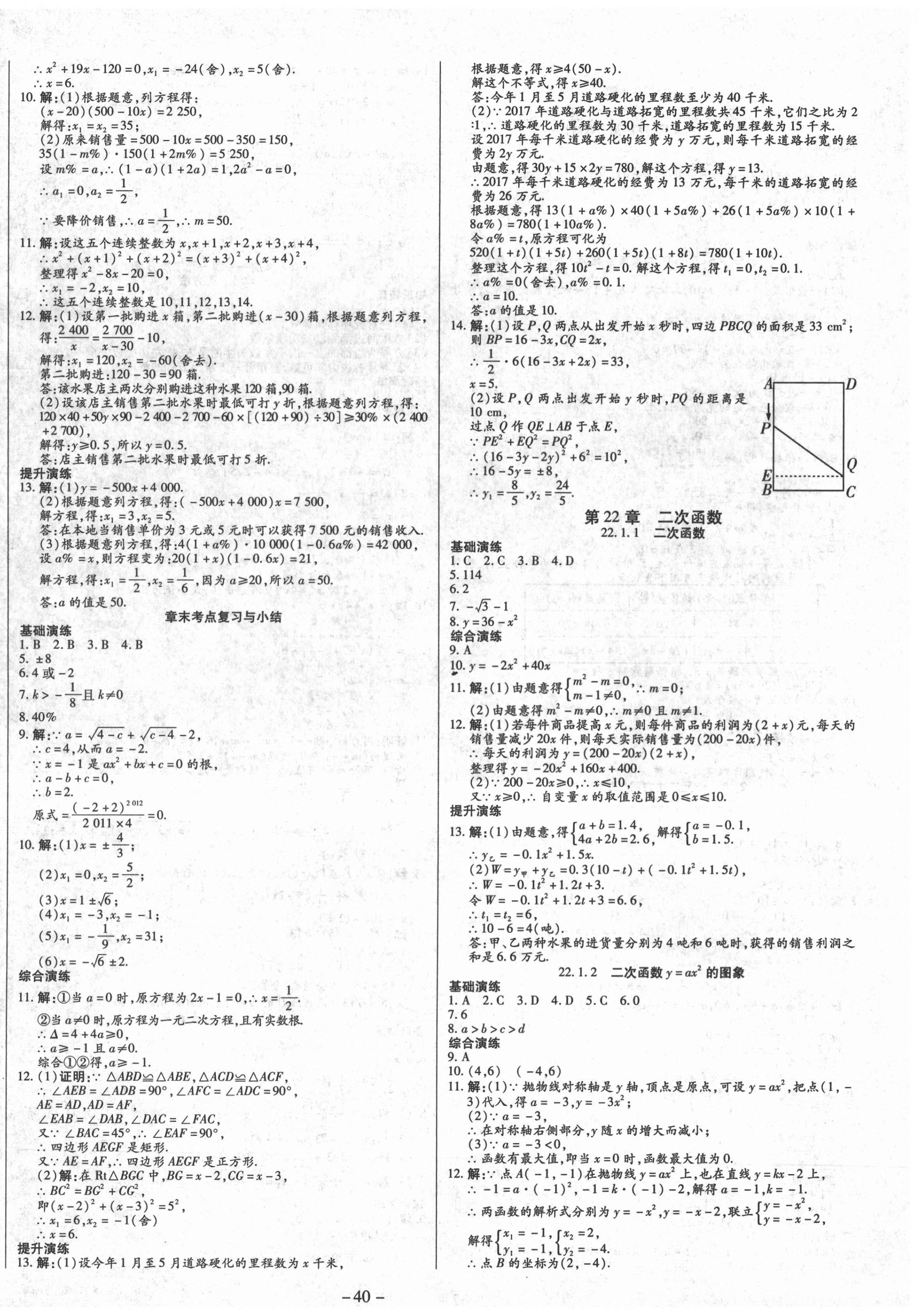 2020年節(jié)節(jié)高一對一同步精練測評九年級數(shù)學(xué)上冊人教版 第4頁