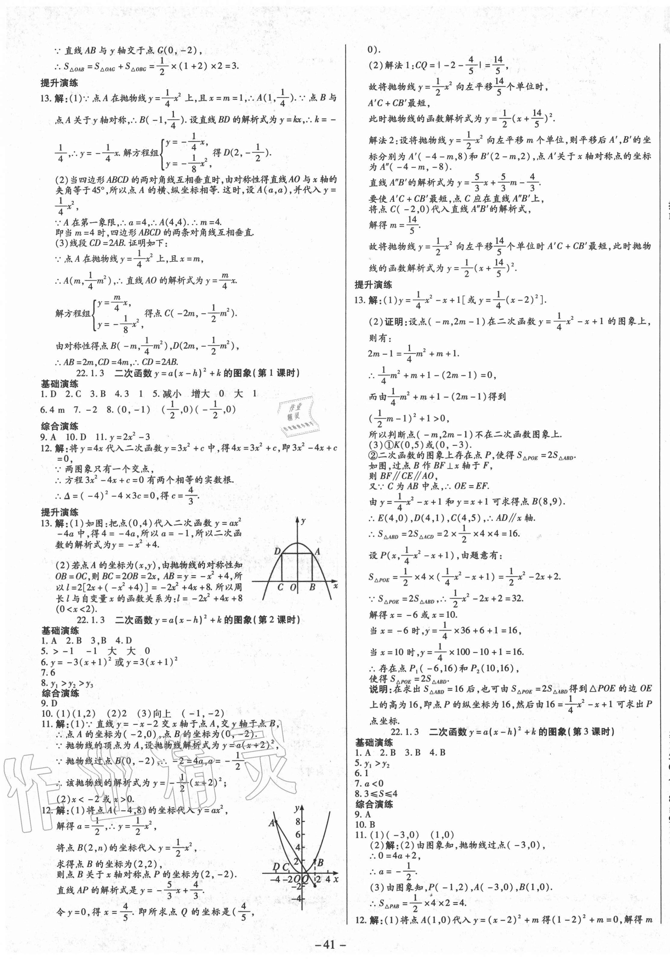 2020年節(jié)節(jié)高一對一同步精練測評九年級數(shù)學上冊人教版 第5頁