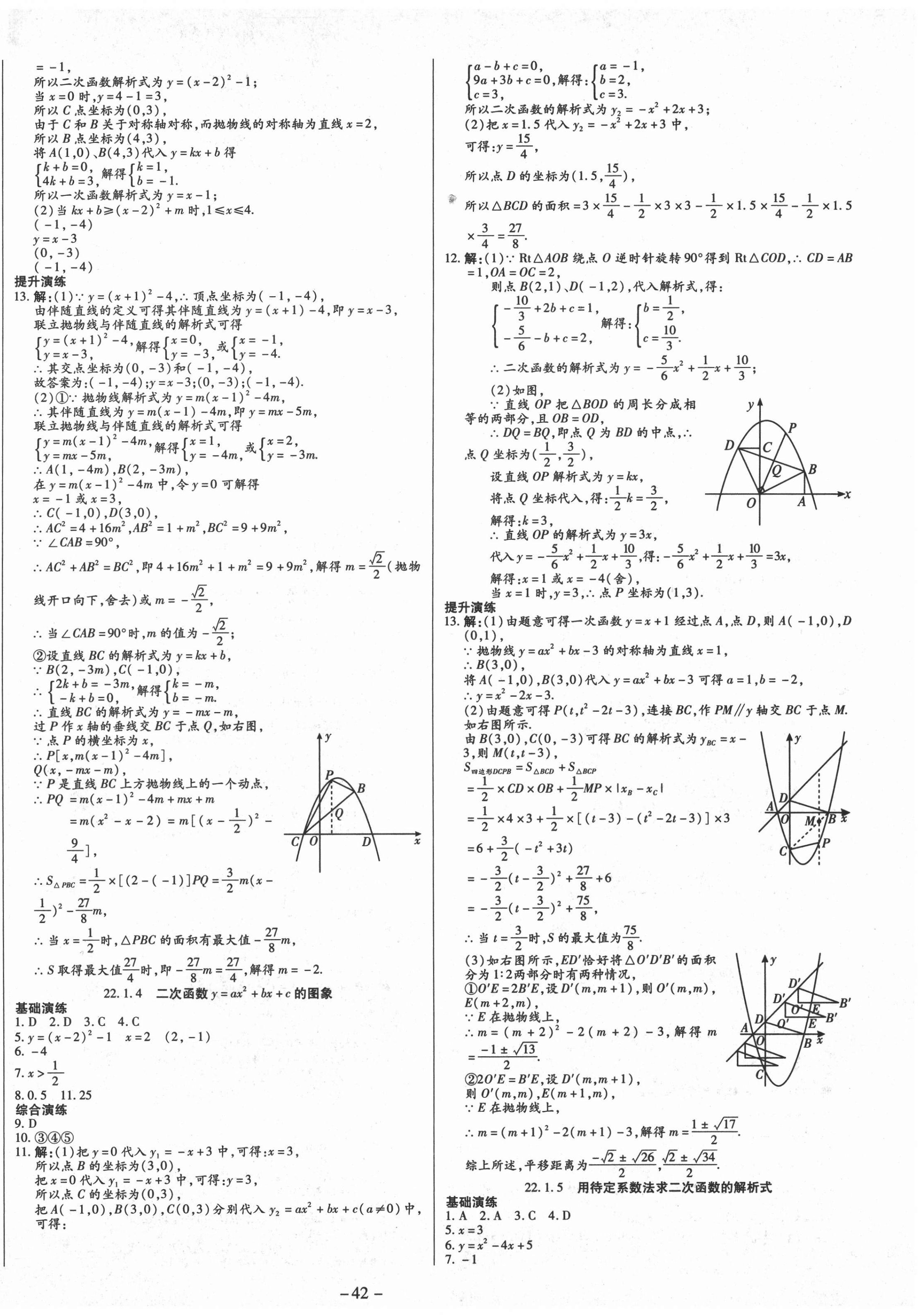 2020年節(jié)節(jié)高一對一同步精練測評九年級數(shù)學上冊人教版 第6頁