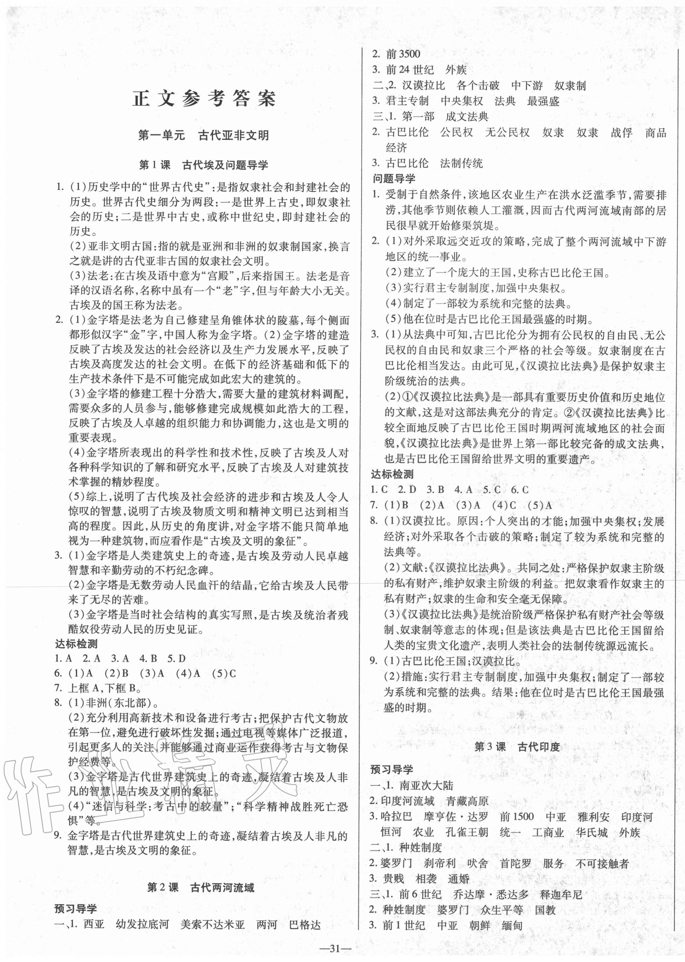 2020年節(jié)節(jié)高一對一同步精練測評九年級歷史上冊部編版 第1頁