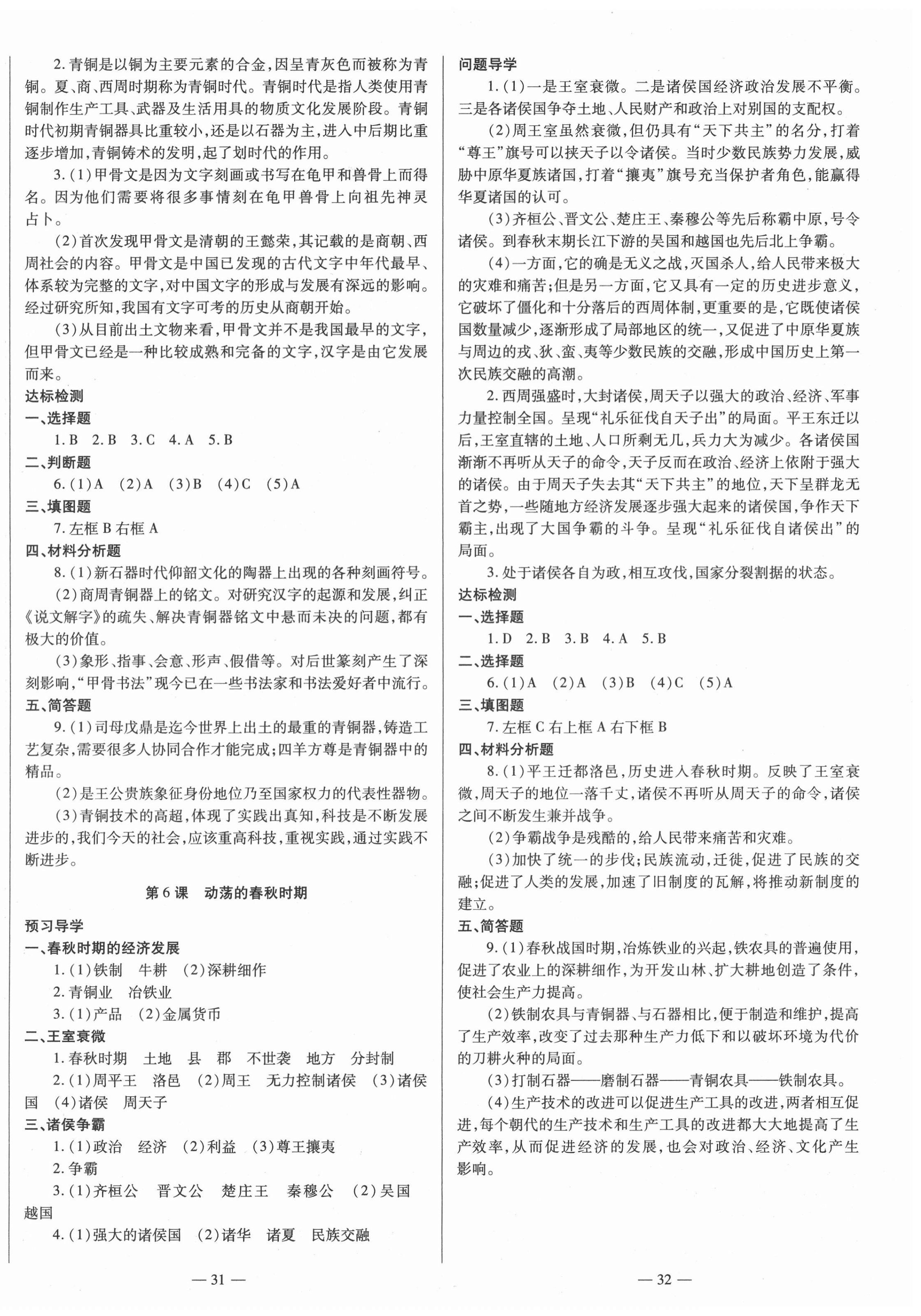 2020年節(jié)節(jié)高一對一同步精練測評七年級歷史上冊部編版 第4頁