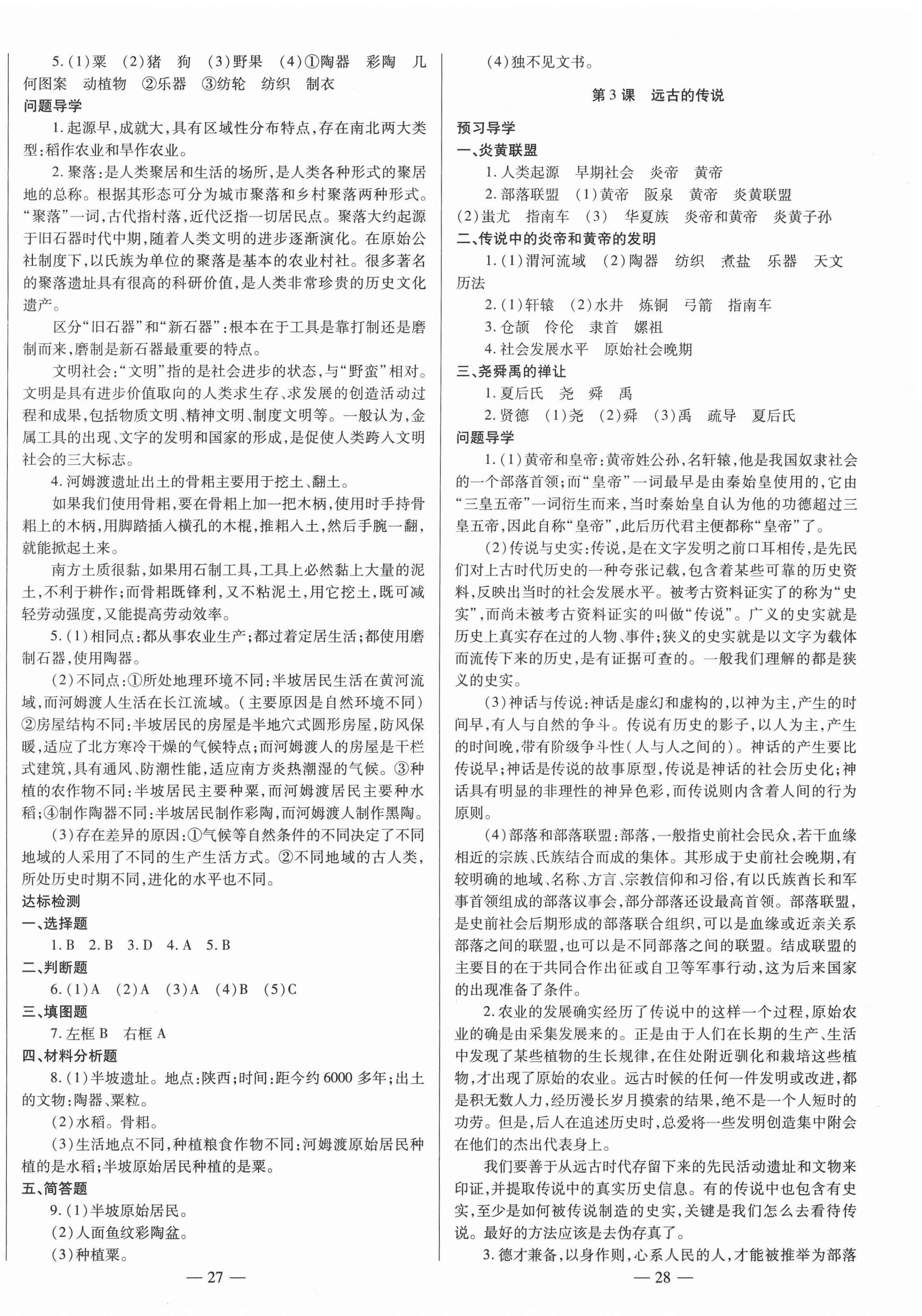 2020年節(jié)節(jié)高一對一同步精練測評七年級歷史上冊部編版 第2頁