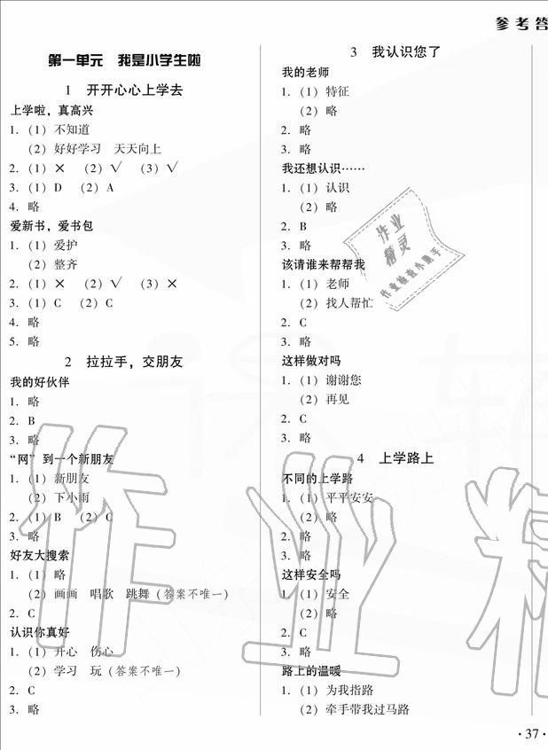 2020年一課三練單元測試一年級道德與法治上冊人教版 第1頁