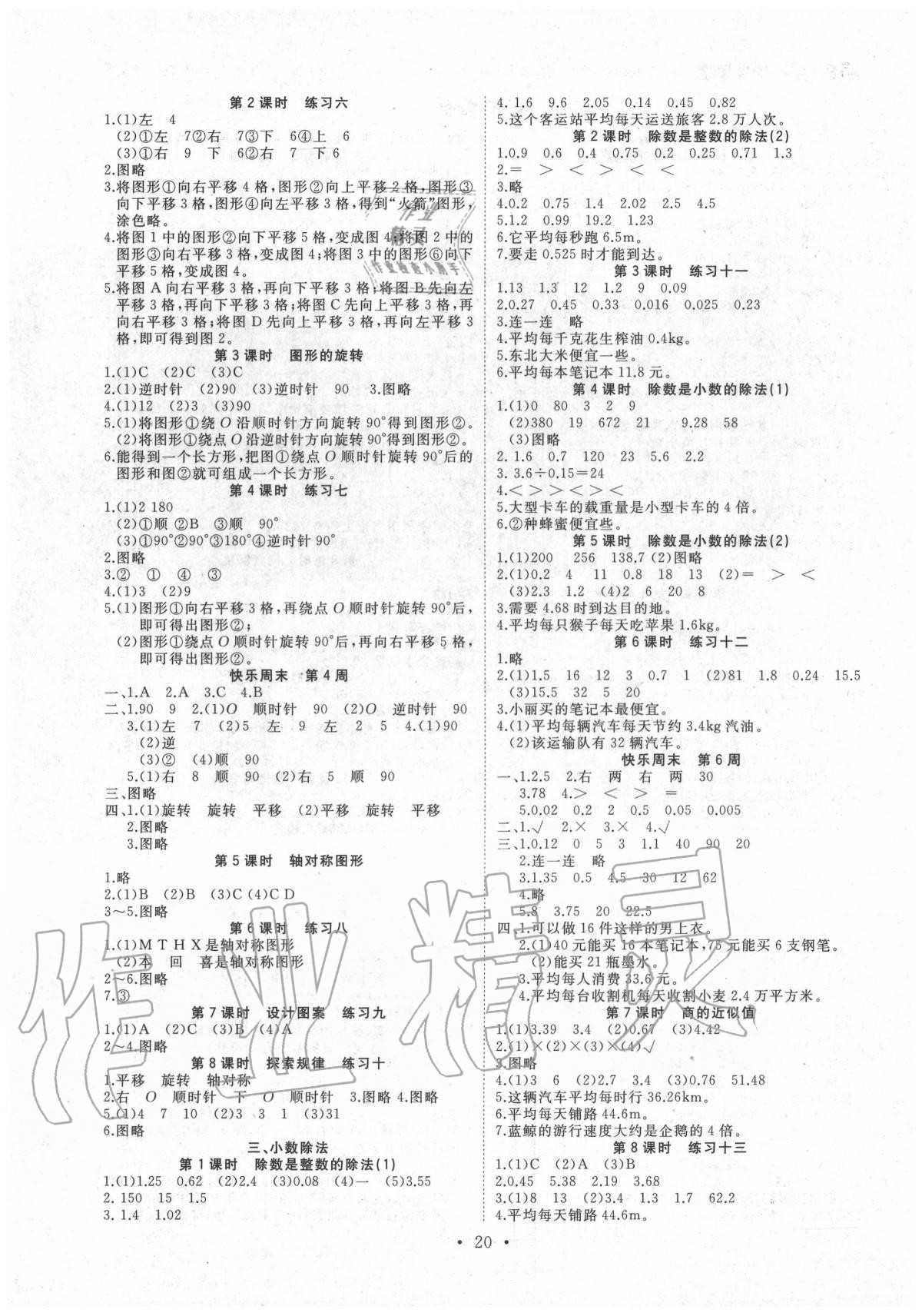 2020年名校一號(hào)夢(mèng)啟課堂五年級(jí)數(shù)學(xué)上冊(cè)西師大版 參考答案第2頁(yè)