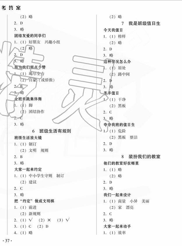 2020年一課三練單元測試二年級(jí)道德與法治上冊人教版 第2頁