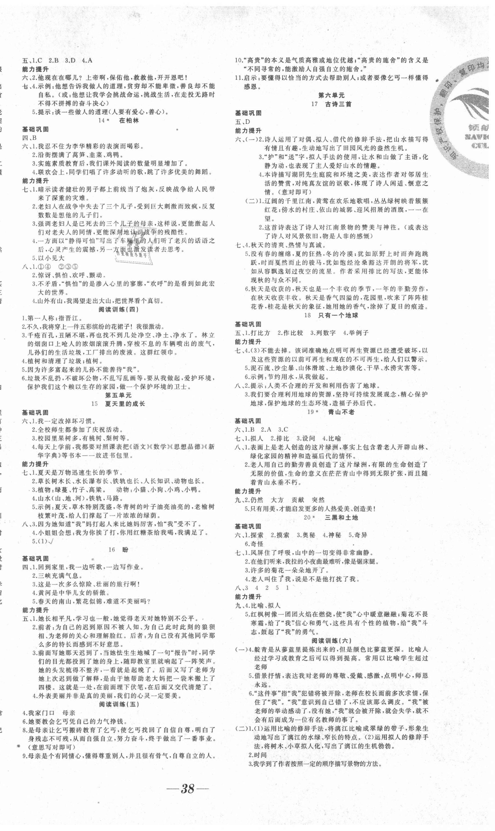 2020年名校一号梦启课堂六年级语文上册人教版 参考答案第2页