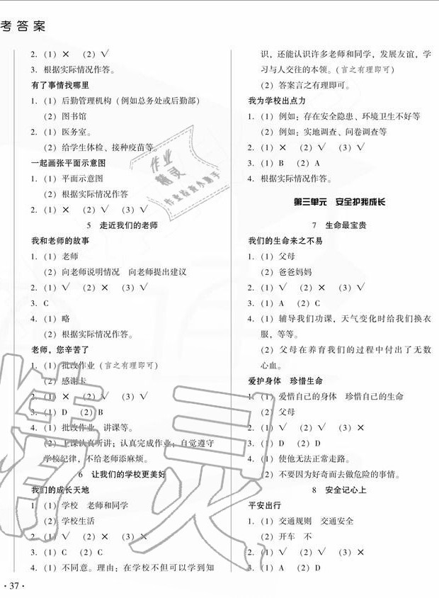 2020年一課三練單元測試三年級道德與法治上冊人教版 第2頁