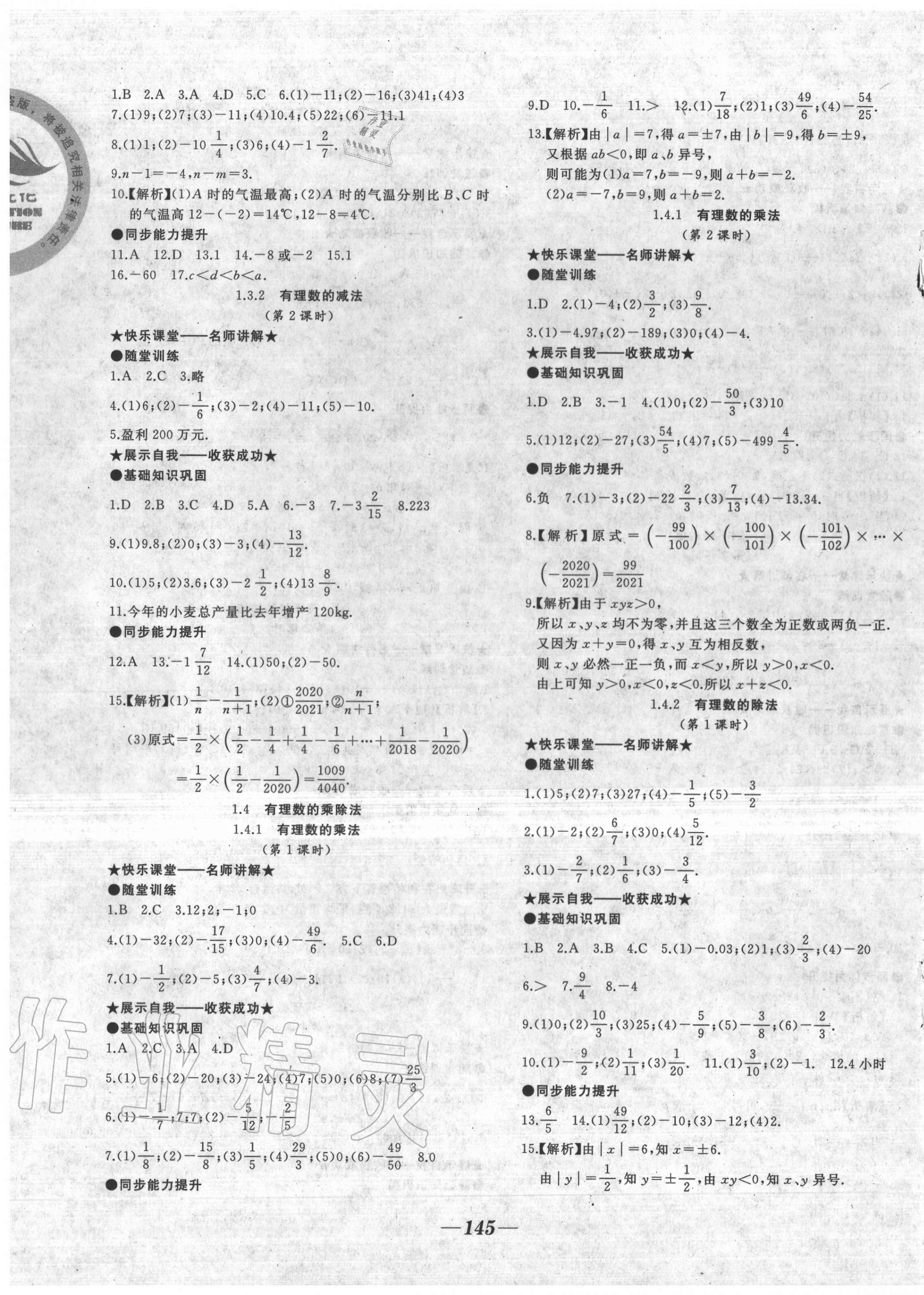 2020年名校一號夢啟課堂七年級數學上冊人教版 參考答案第3頁