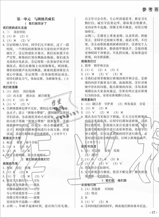 2020年一課三練單元測試四年級道德與法治上冊人教版 第1頁