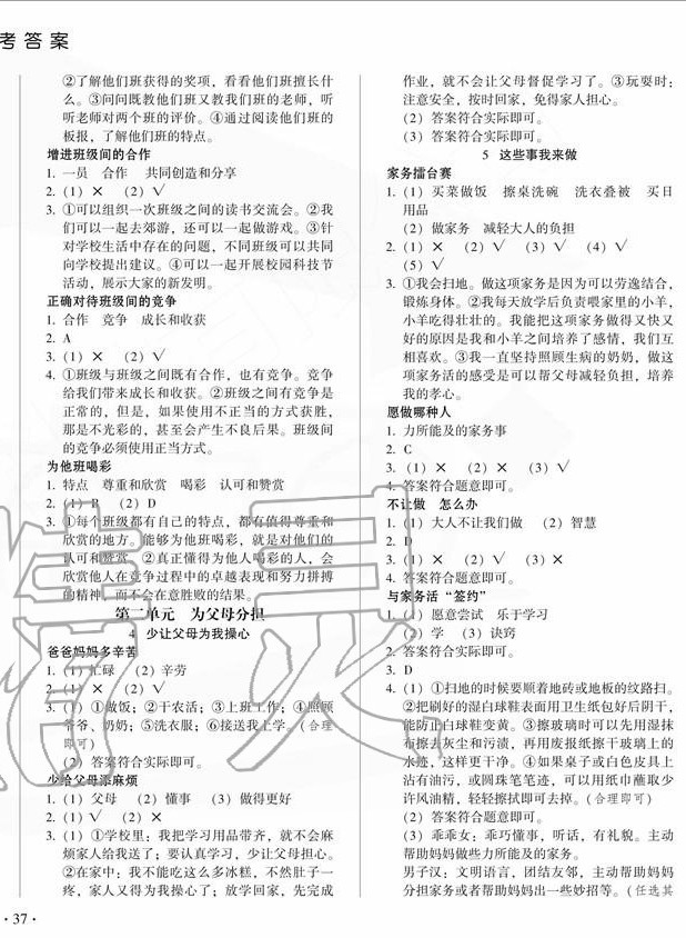 2020年一課三練單元測試四年級道德與法治上冊人教版 第2頁