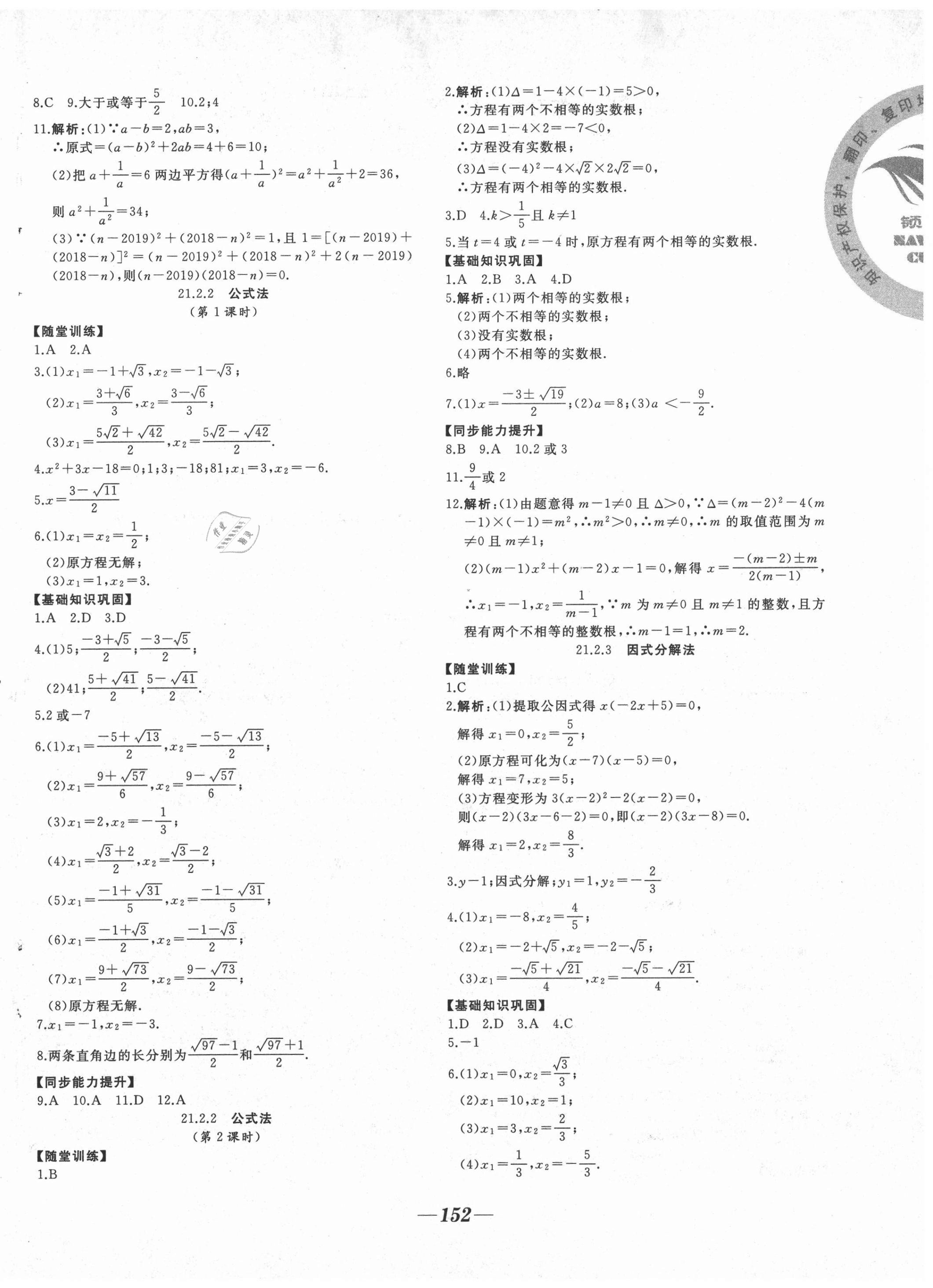 2020年名校一號(hào)夢(mèng)啟課堂九年級(jí)數(shù)學(xué)上冊(cè)人教版 參考答案第2頁(yè)